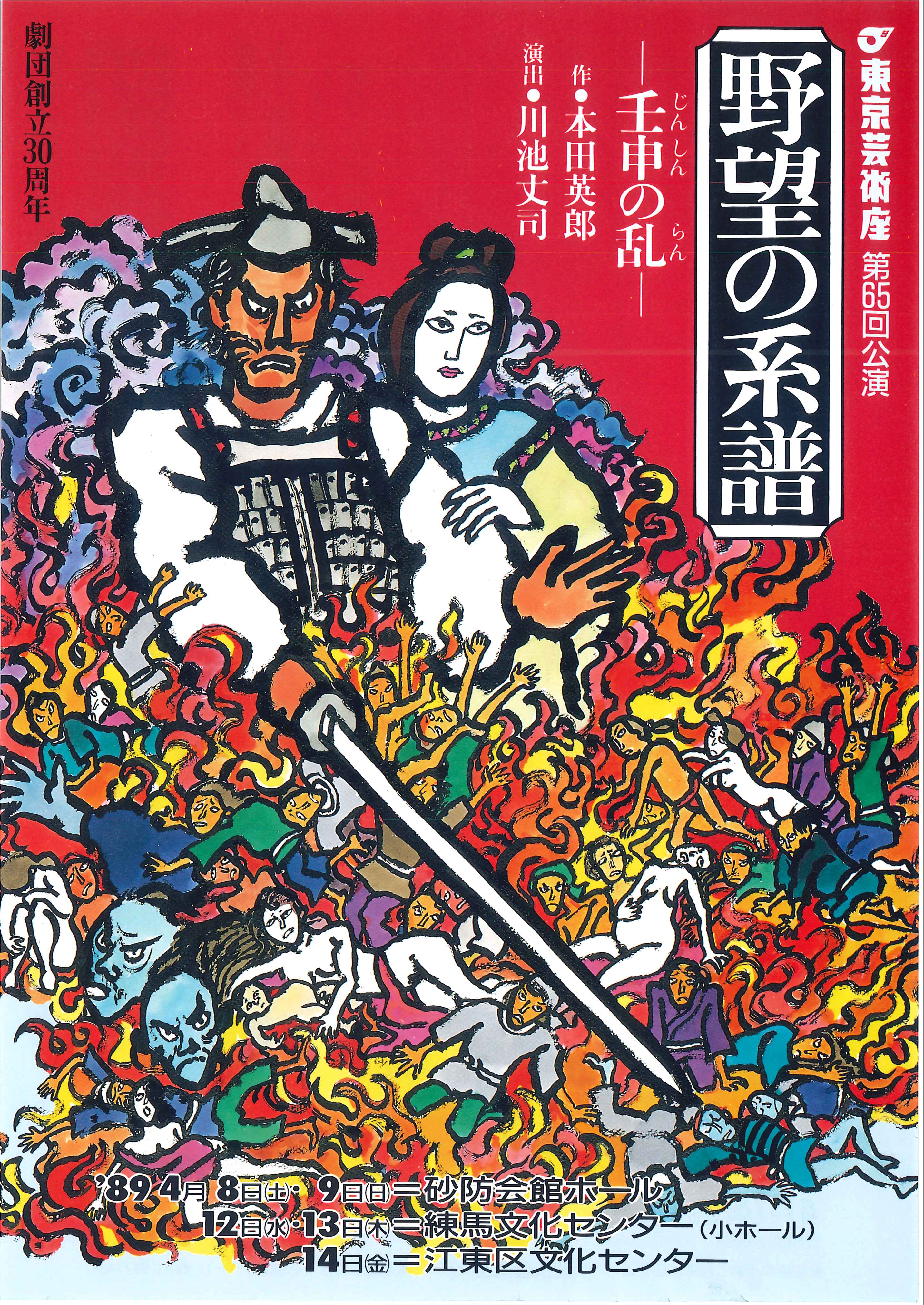野望の系譜-壬申の乱-_フライヤー/キービジュアル