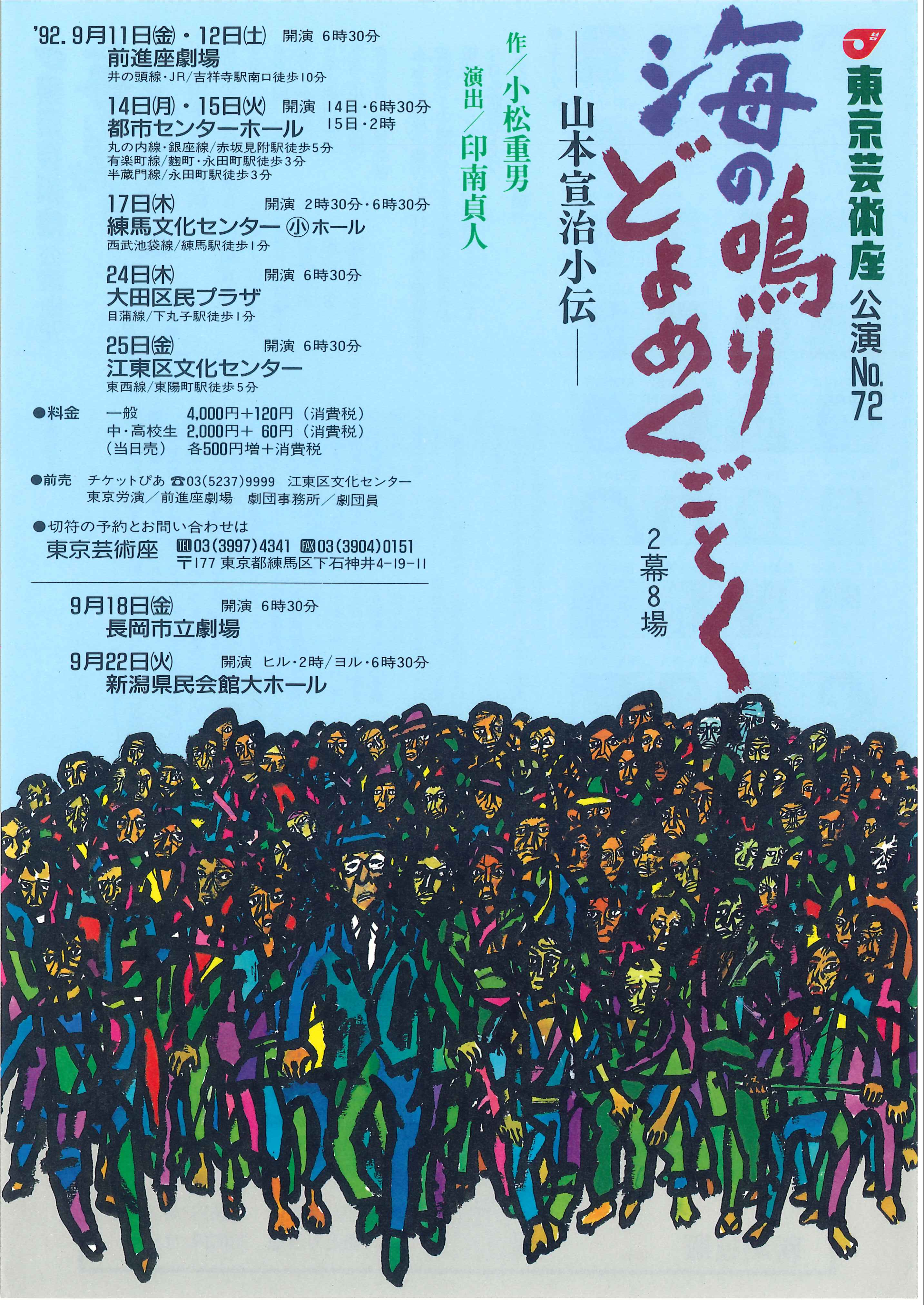 海の鳴りどよめくごとく-山本宣治小伝-_フライヤー/キービジュアル