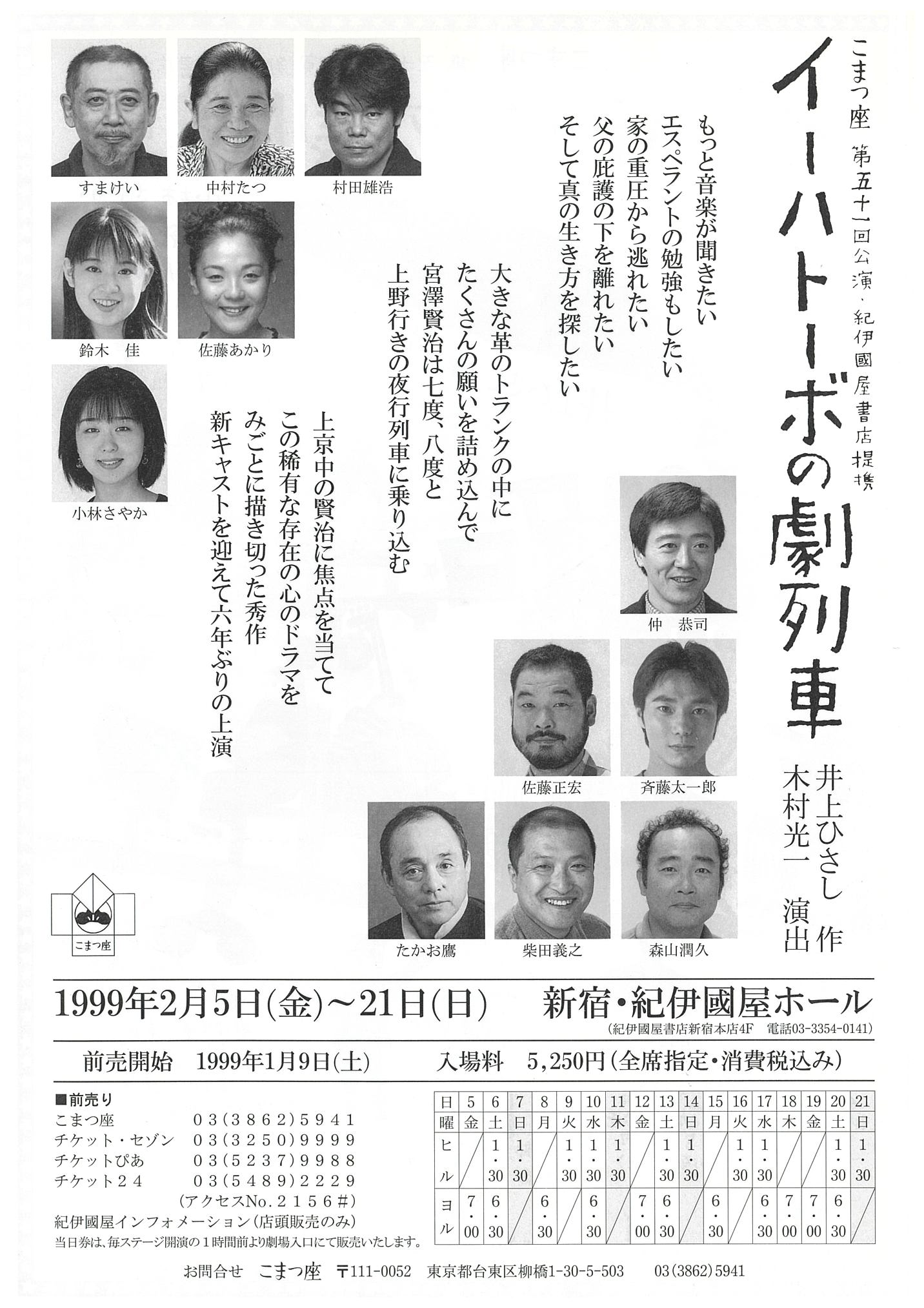イーハトーボの劇列車 (1999 ver)_フライヤー/キービジュアル