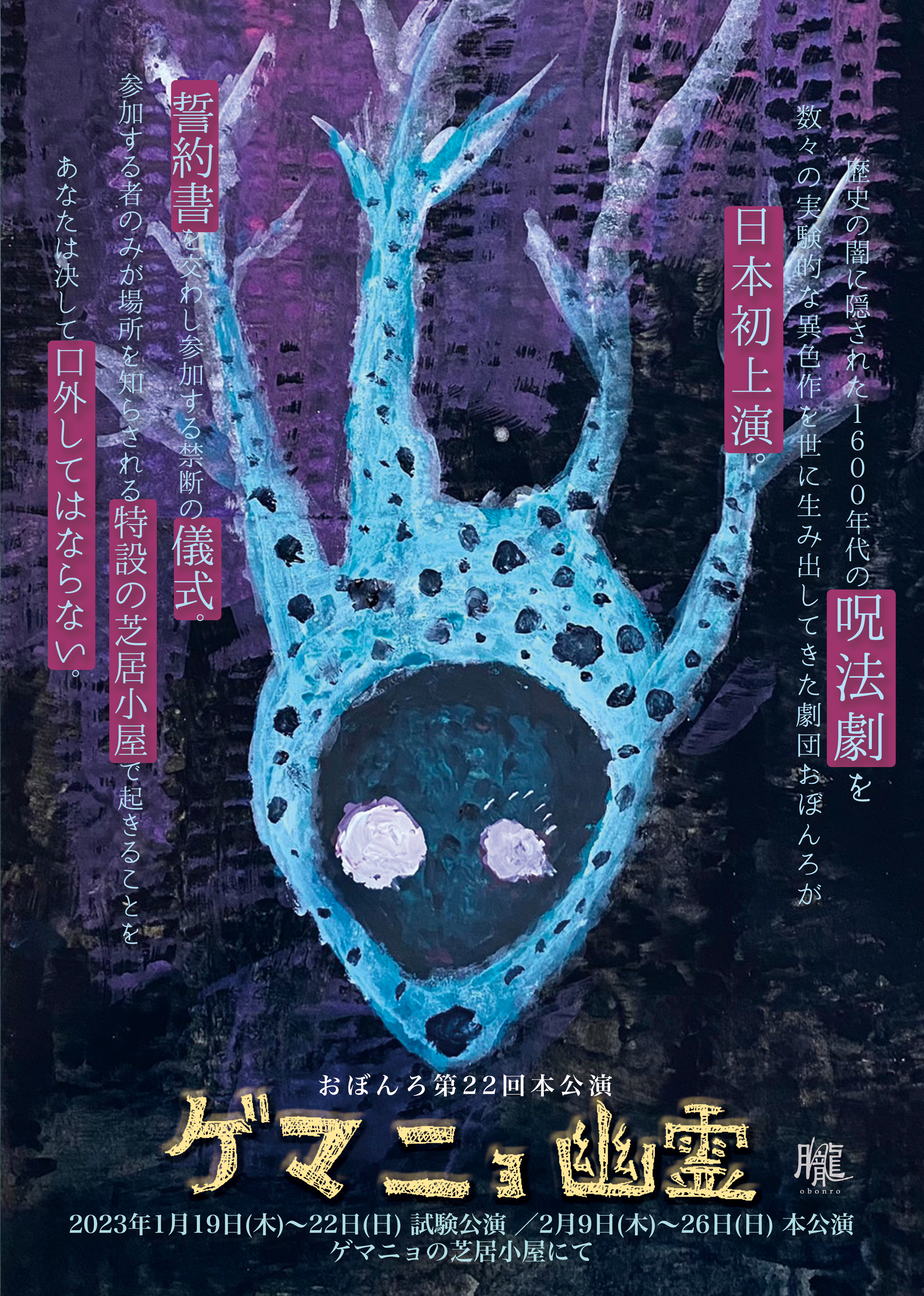 ゲマニョ幽霊_フライヤー/キービジュアル