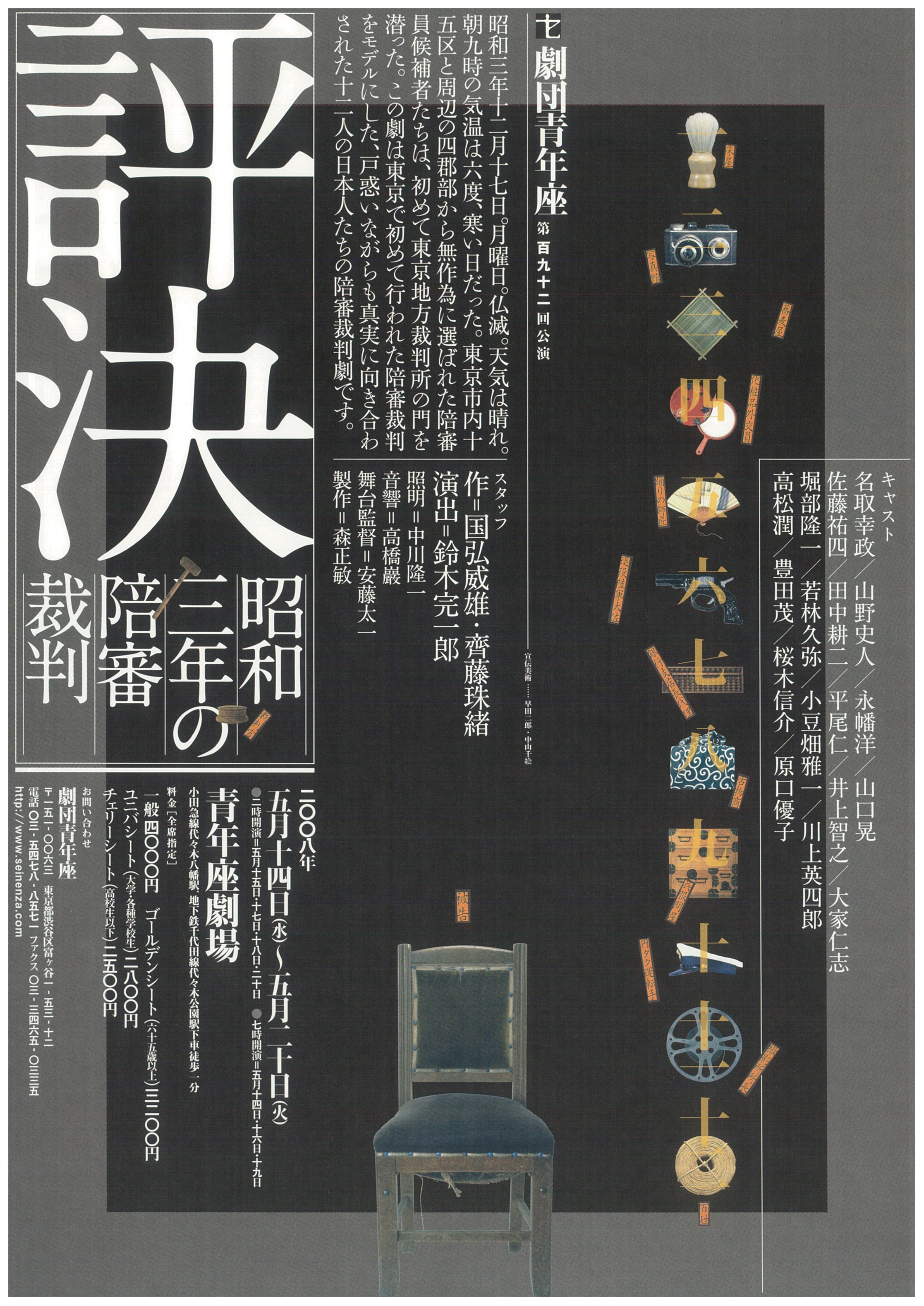 評決ー昭和三年の陪審裁判ー_フライヤー/キービジュアル