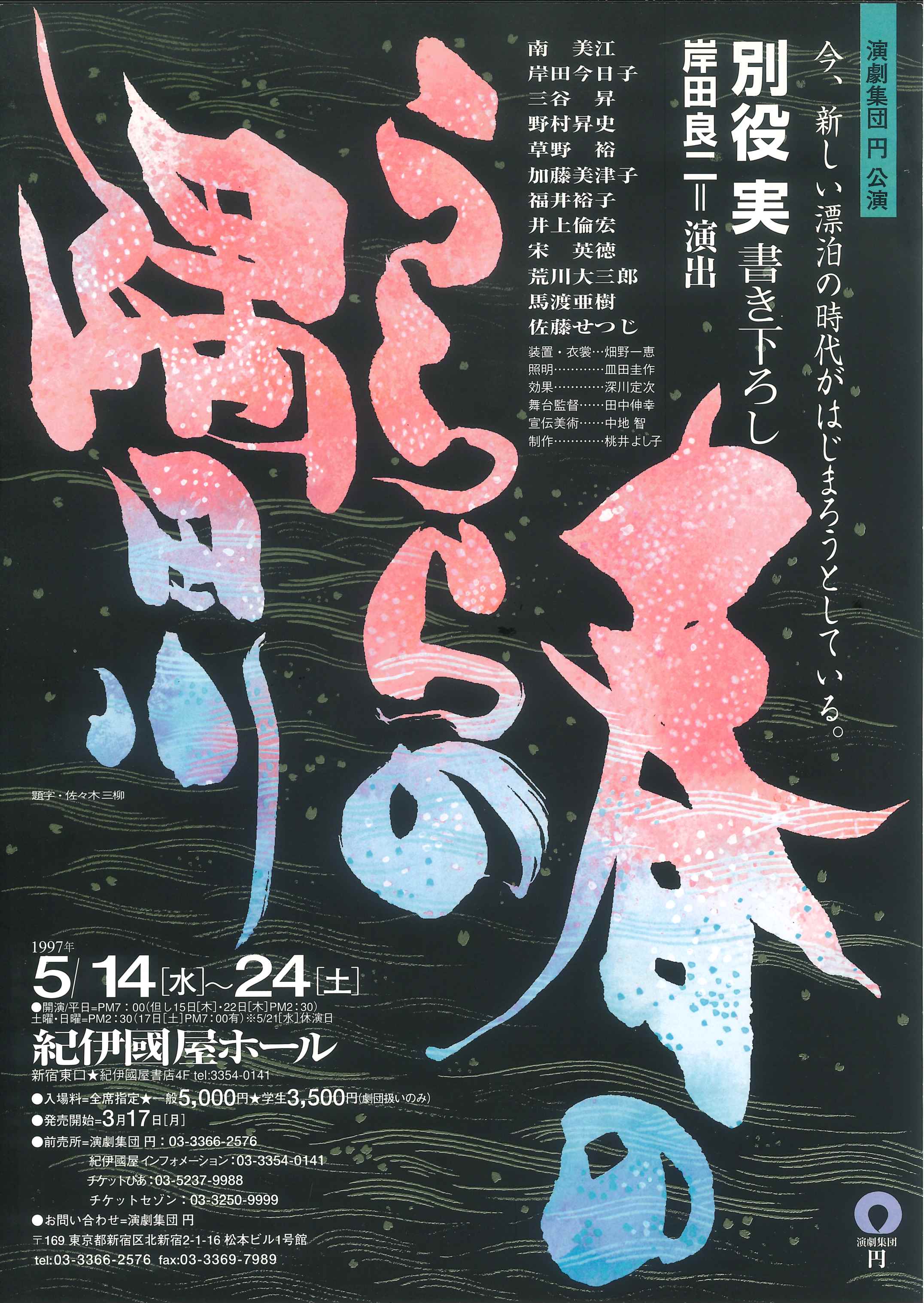 春のうららの隅田川_フライヤー/キービジュアル
