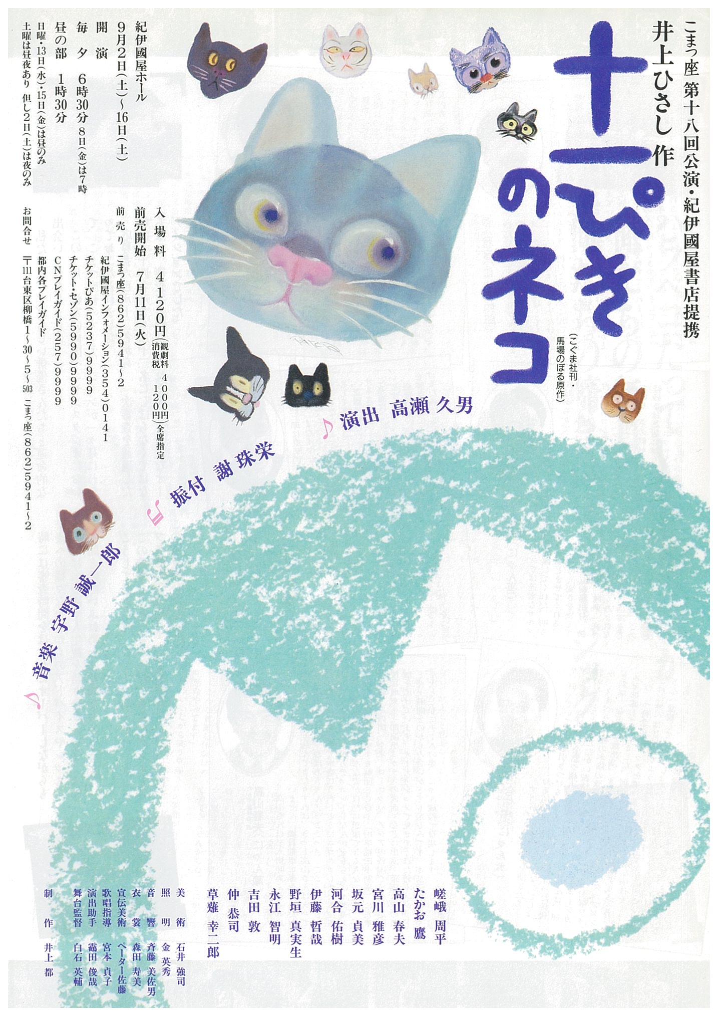 決定版 十一ぴきのネコ_フライヤー/キービジュアル