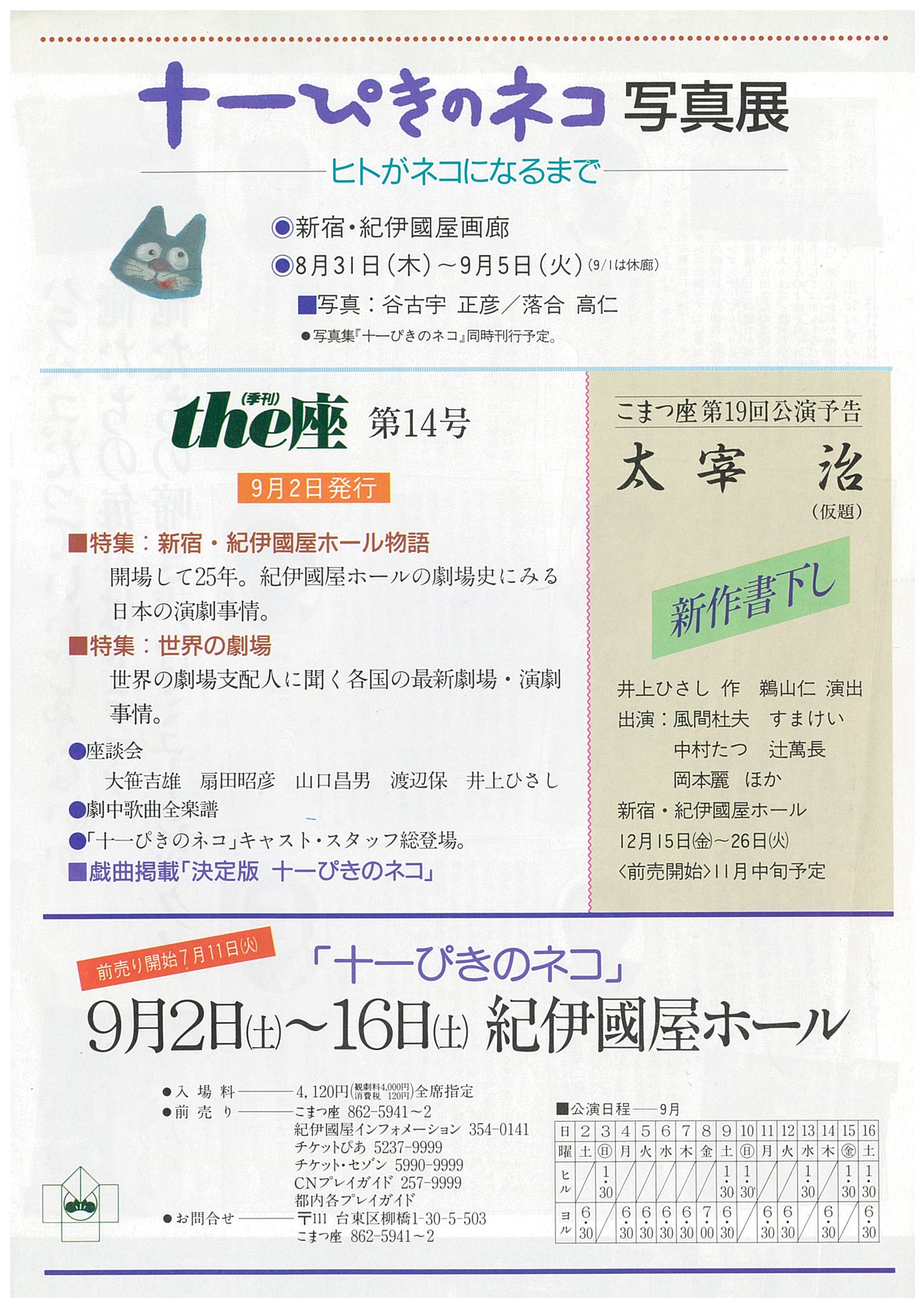 決定版 十一ぴきのネコ_フライヤー/キービジュアル