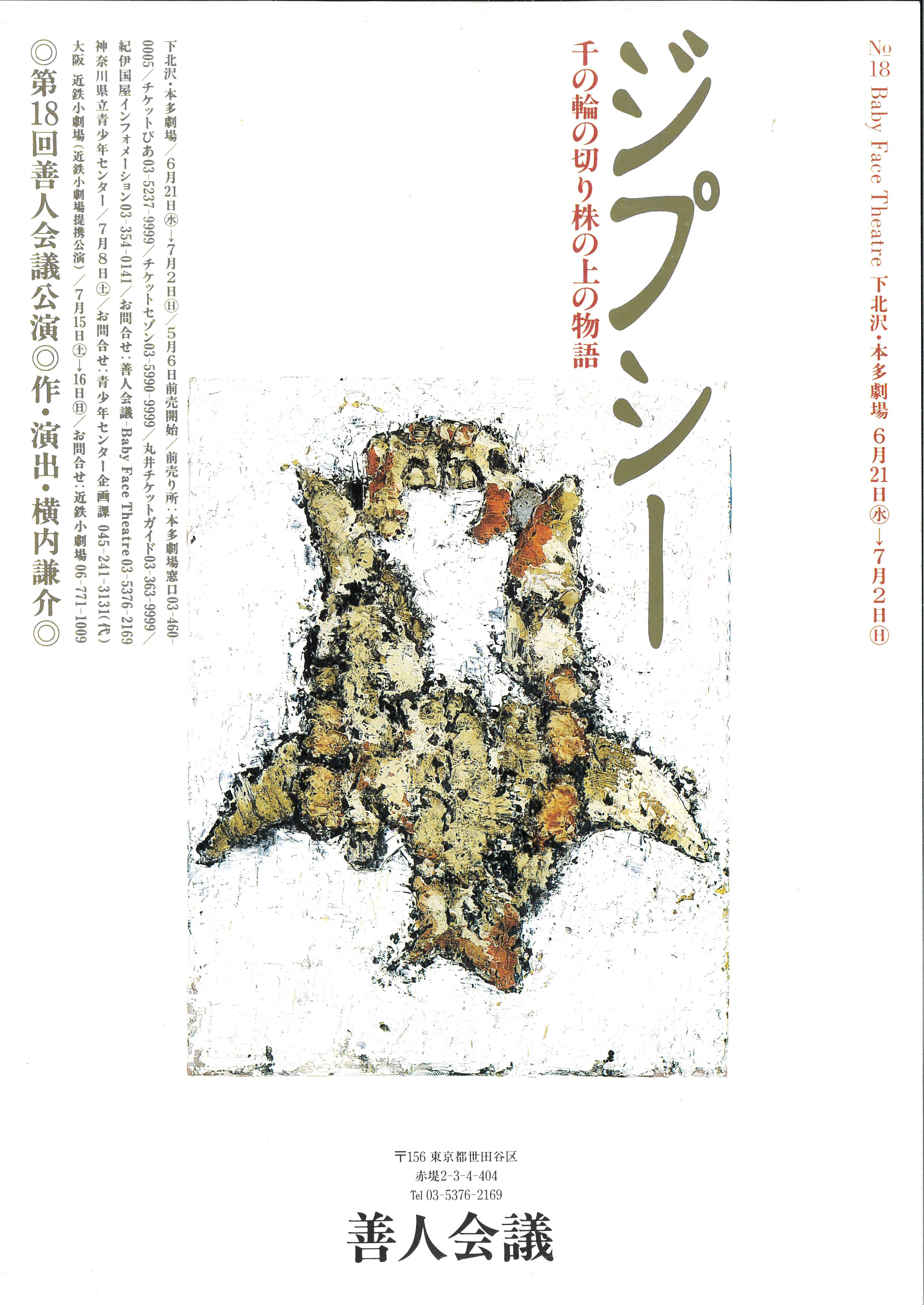 ジプシー　～千の輪の切り株の上の物語～_フライヤー/キービジュアル