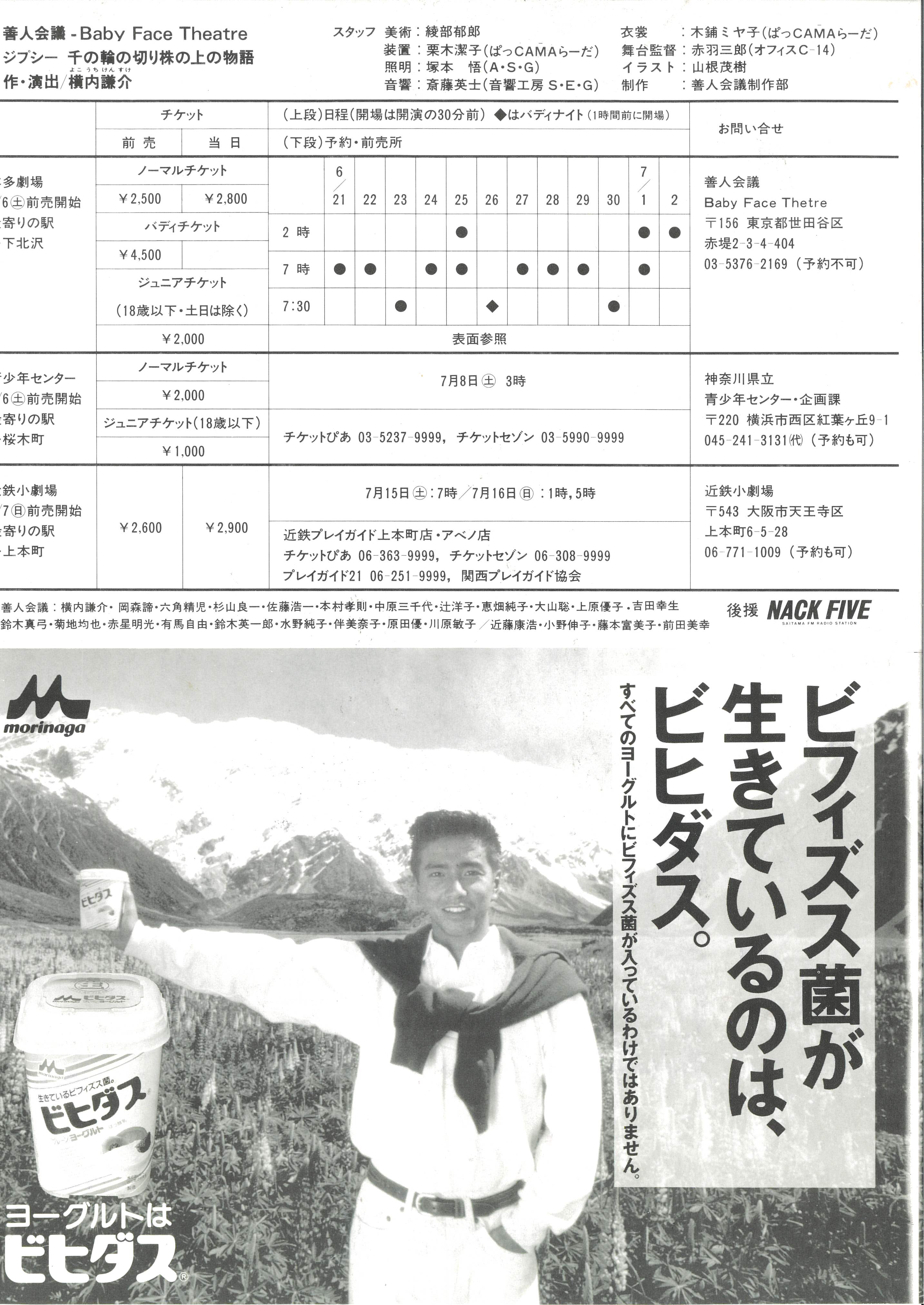 ジプシー　～千の輪の切り株の上の物語～_フライヤー/キービジュアル