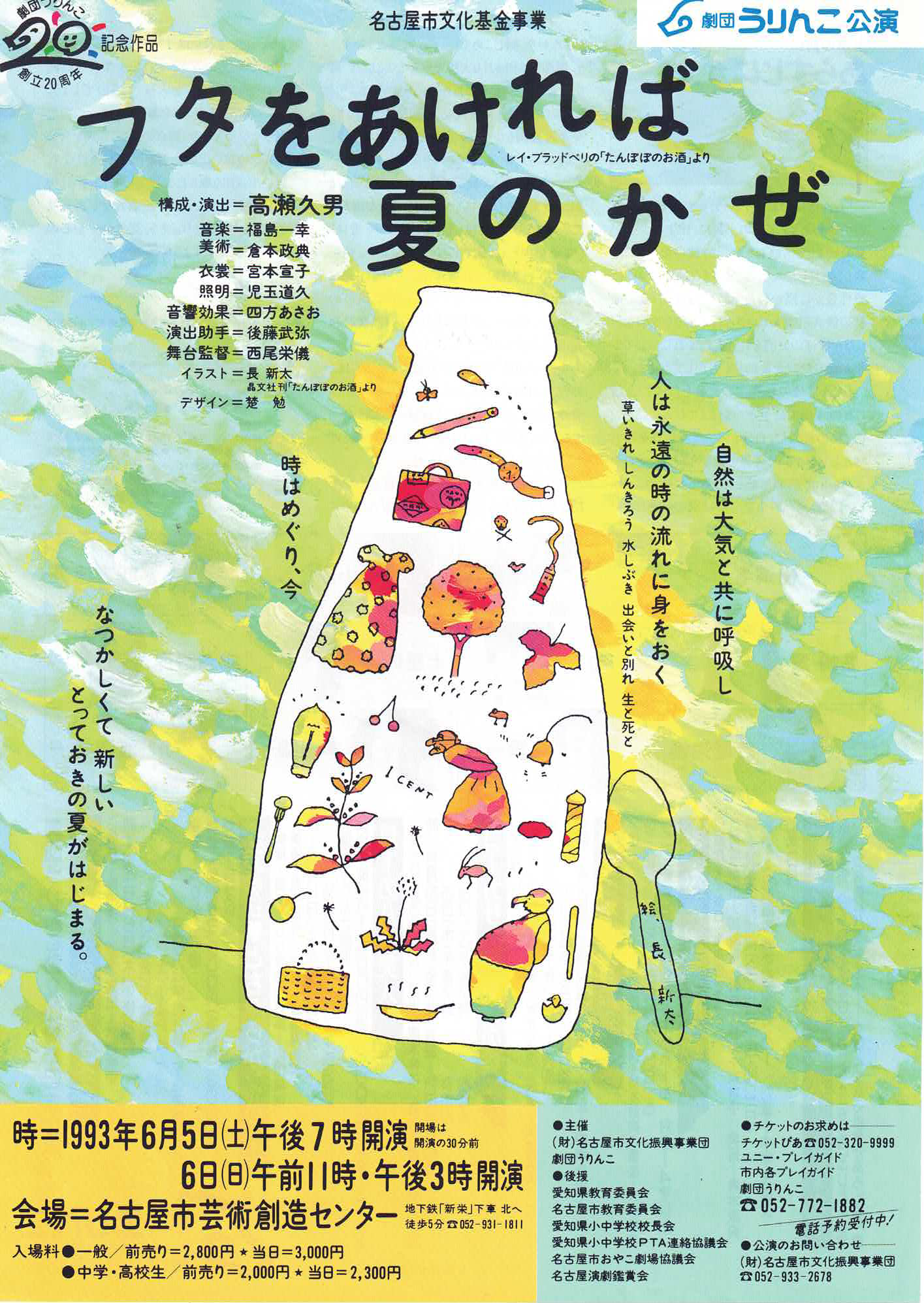 フタをあければ夏のかぜ_フライヤー/キービジュアル