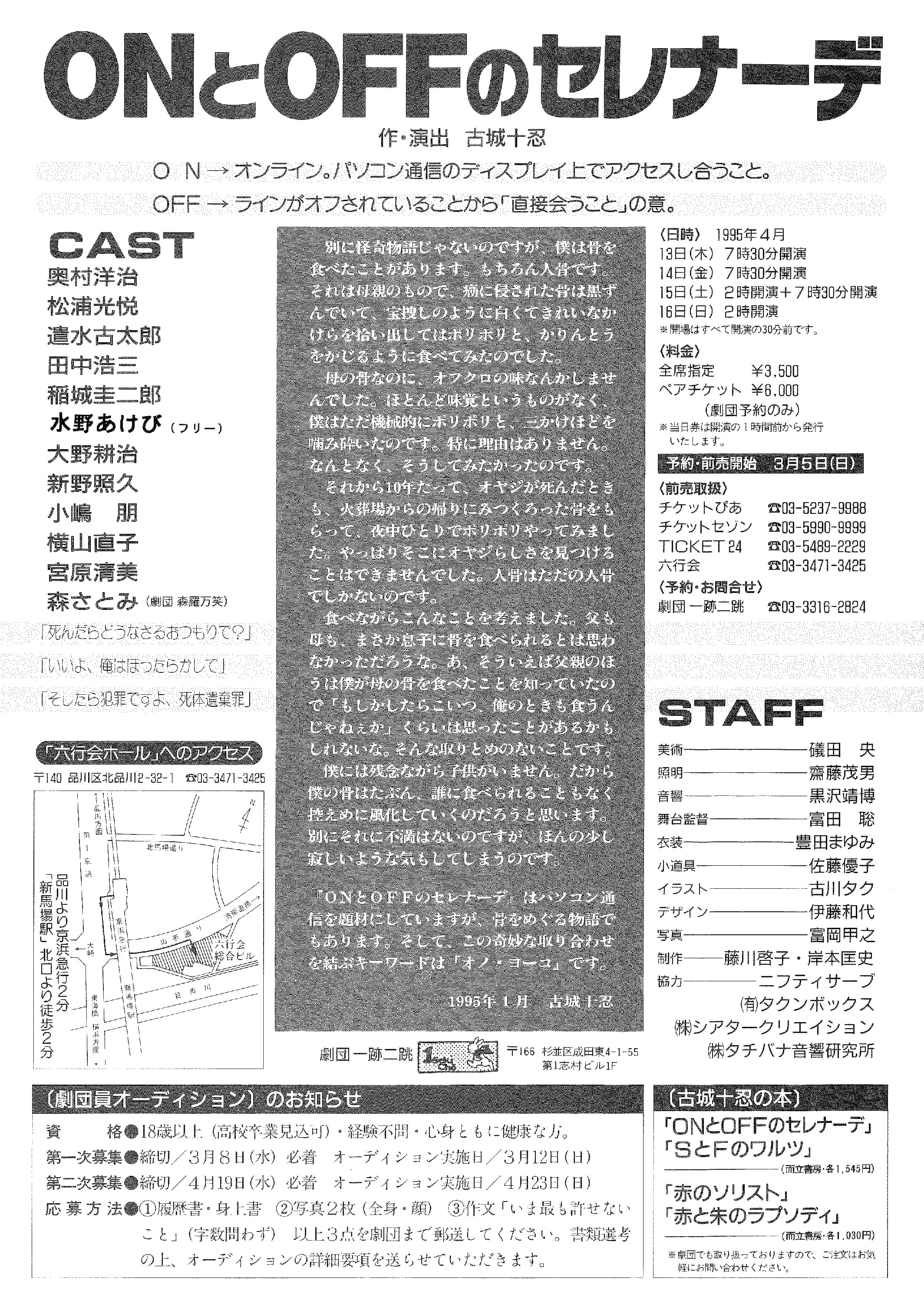 ONとOFFのセレナーデ_フライヤー/キービジュアル
