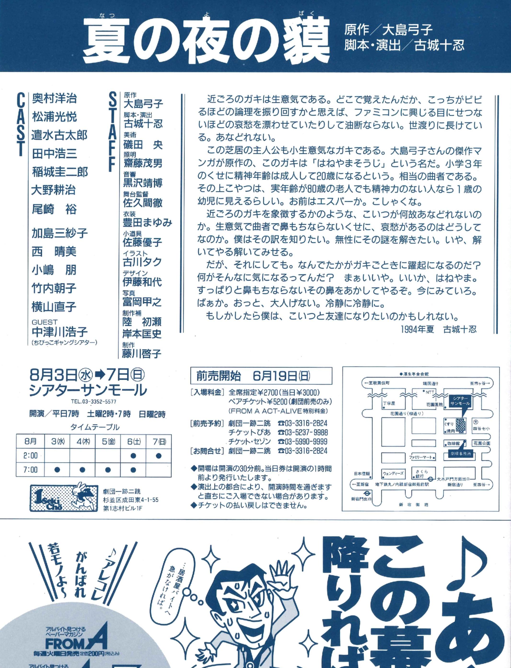 夏の夜の貘_フライヤー/キービジュアル