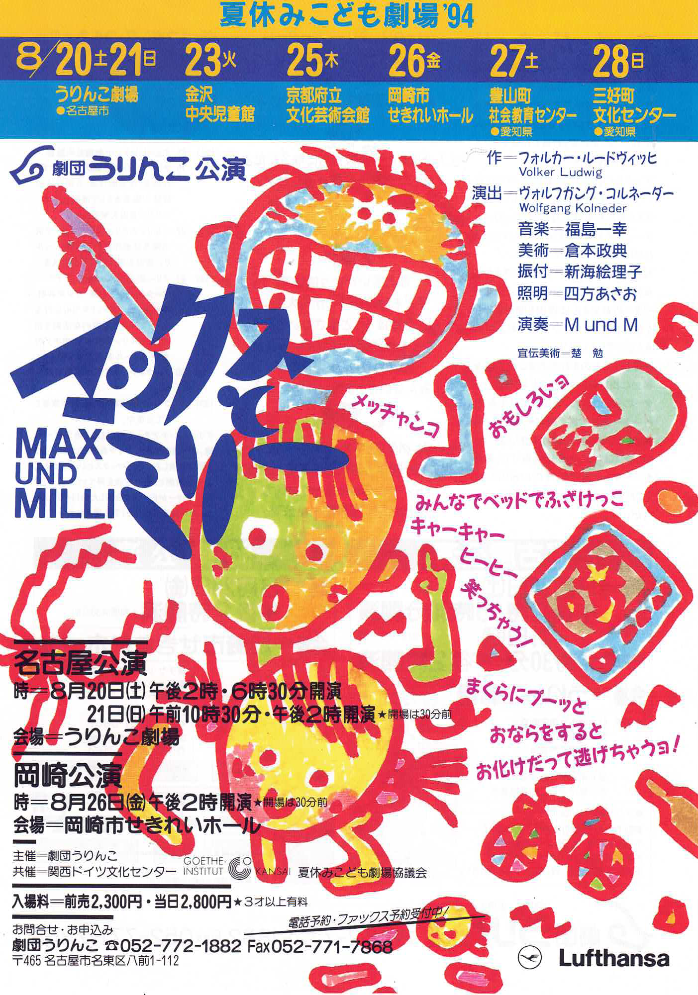 マックスとミリー_フライヤー/キービジュアル