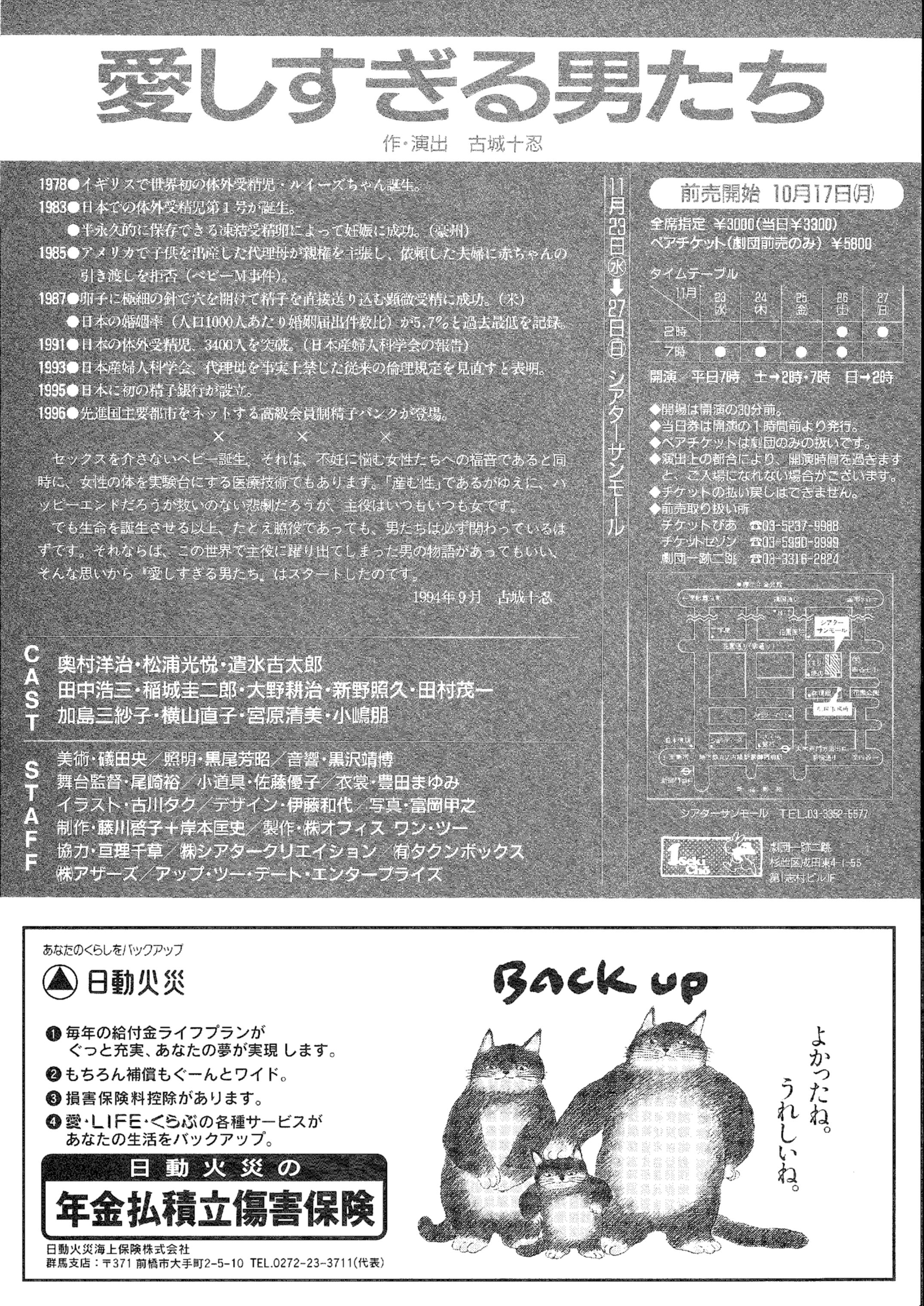 愛しすぎる男たち_フライヤー/キービジュアル