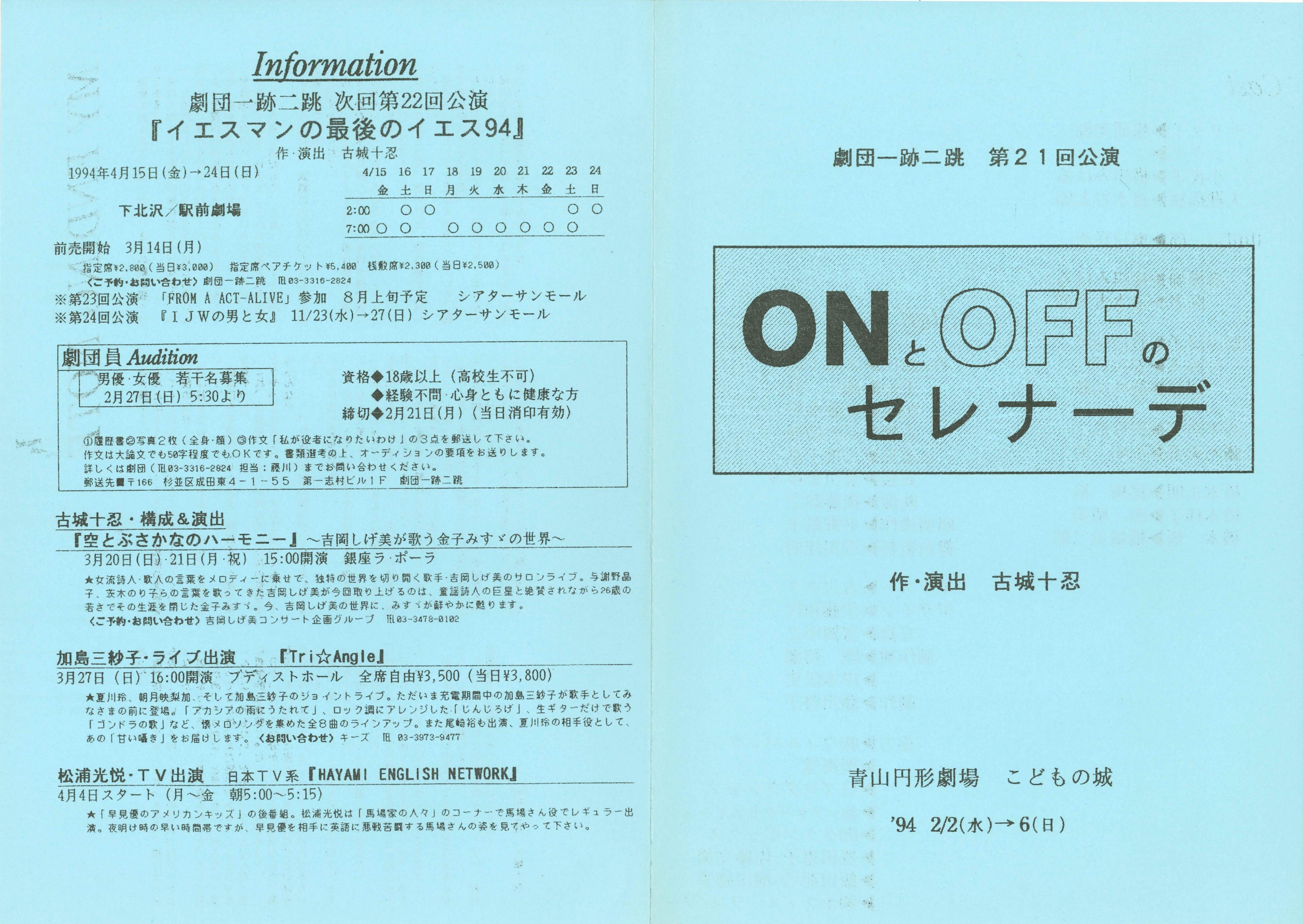 ＯＮとＯＦＦのセレナーデ_パンフレット