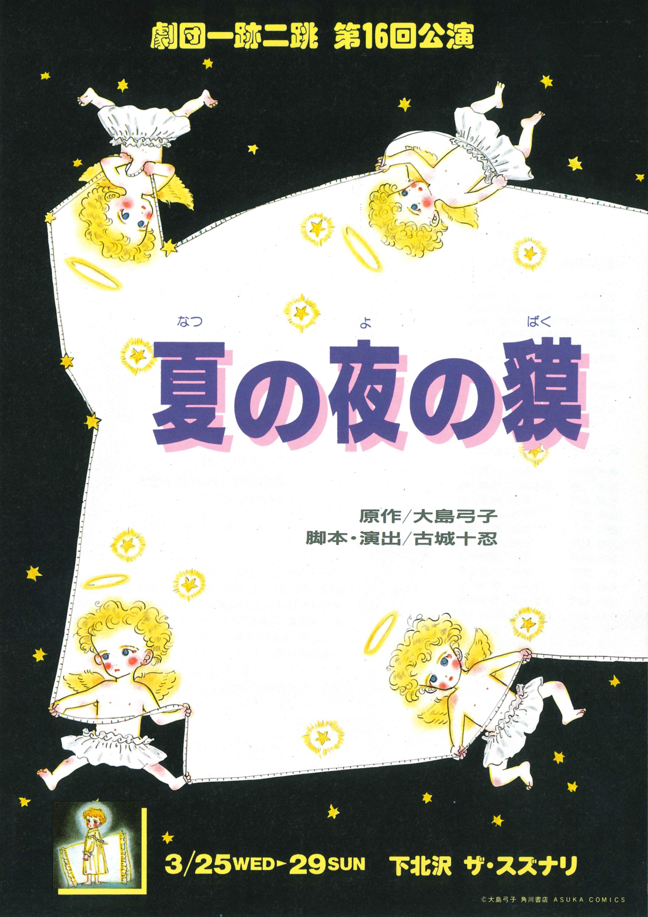 夏の夜の貘_フライヤー/キービジュアル