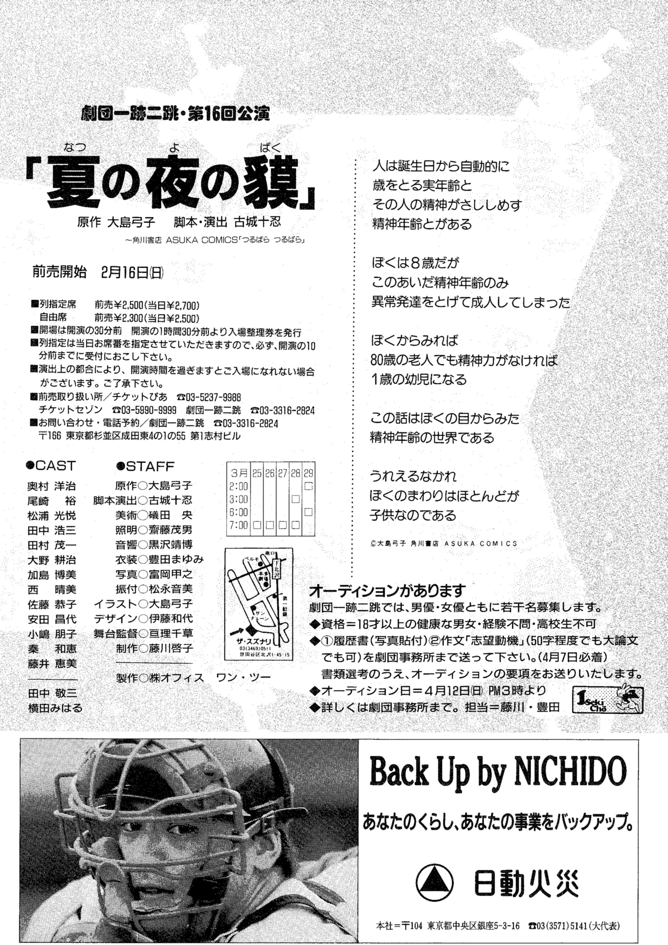 夏の夜の貘_フライヤー/キービジュアル