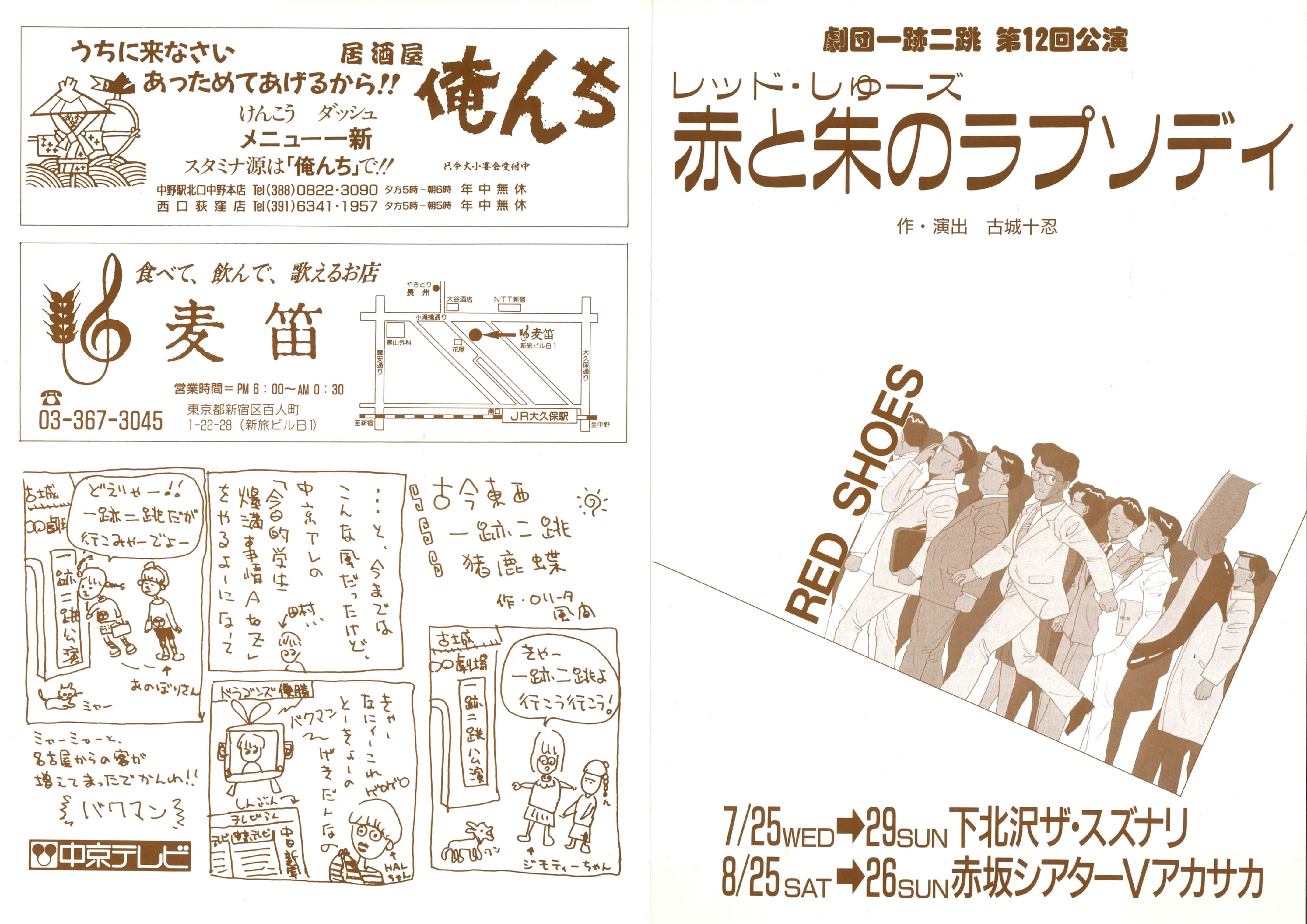 赤と朱のラプソディ_パンフレット