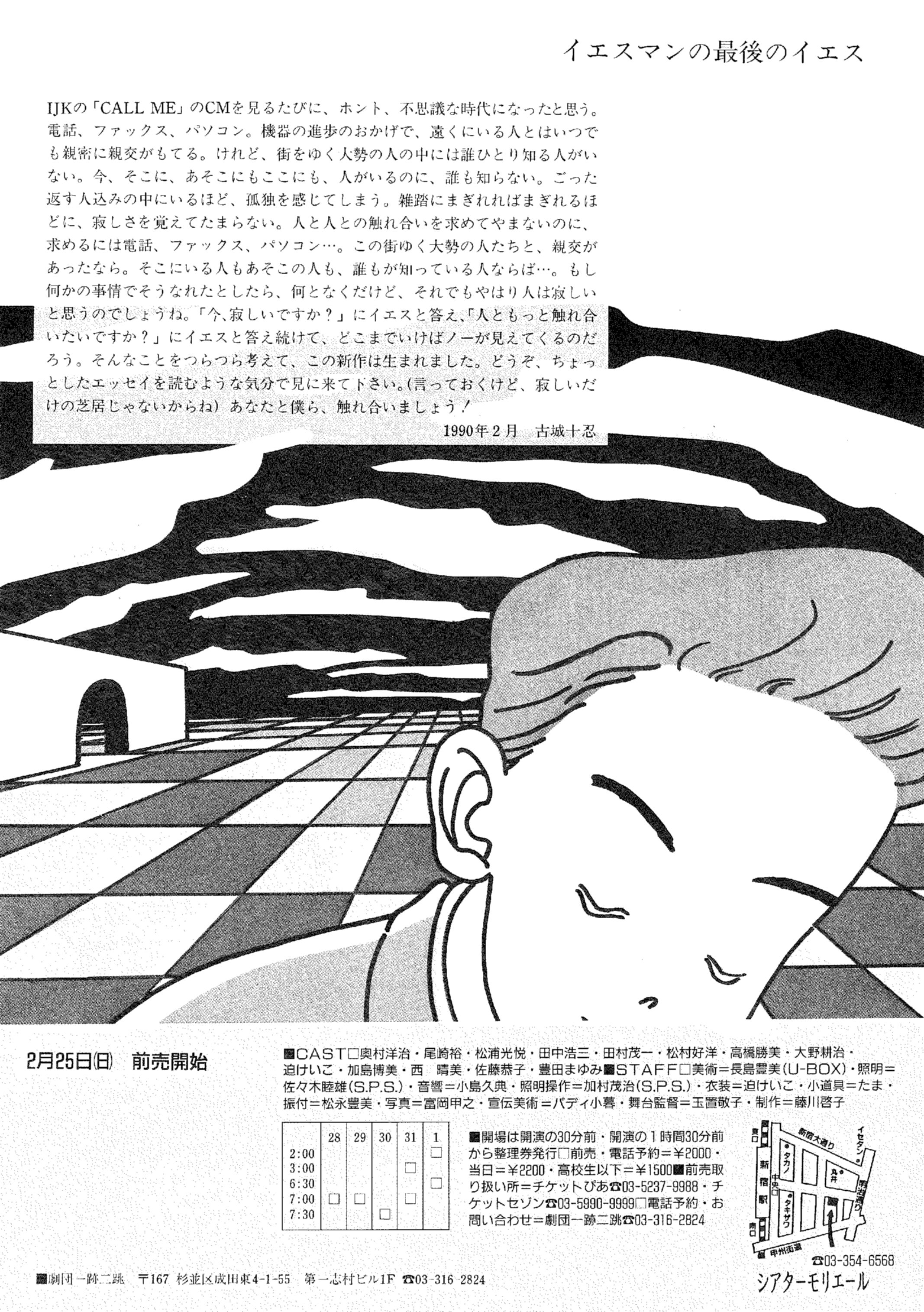 イエスマンの最後のイエス_フライヤー/キービジュアル