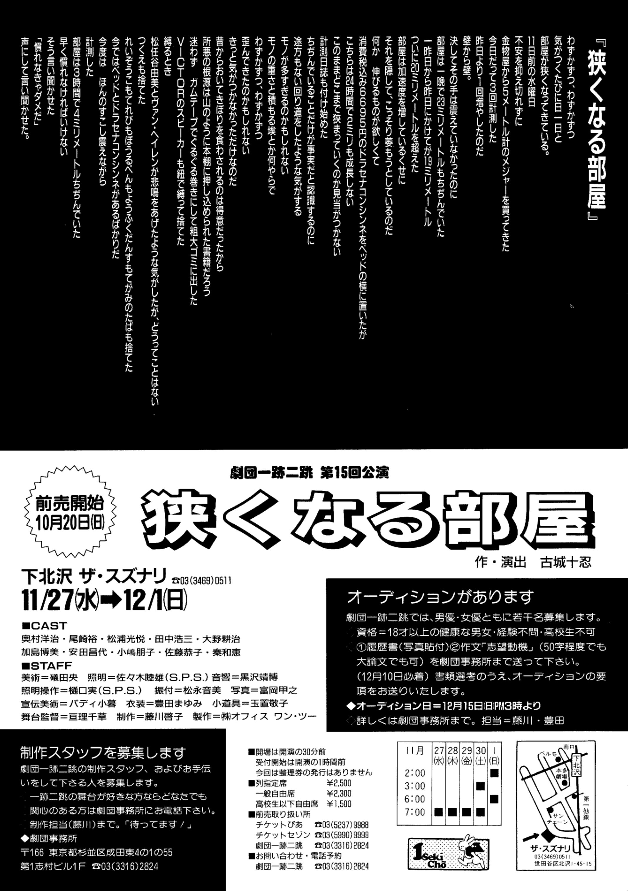 狭くなる部屋_フライヤー/キービジュアル