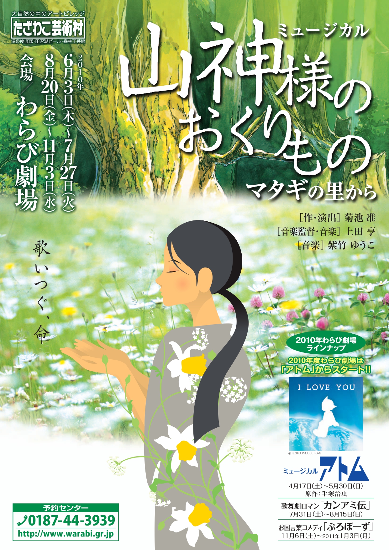 山神様のおくりもの_フライヤー/キービジュアル