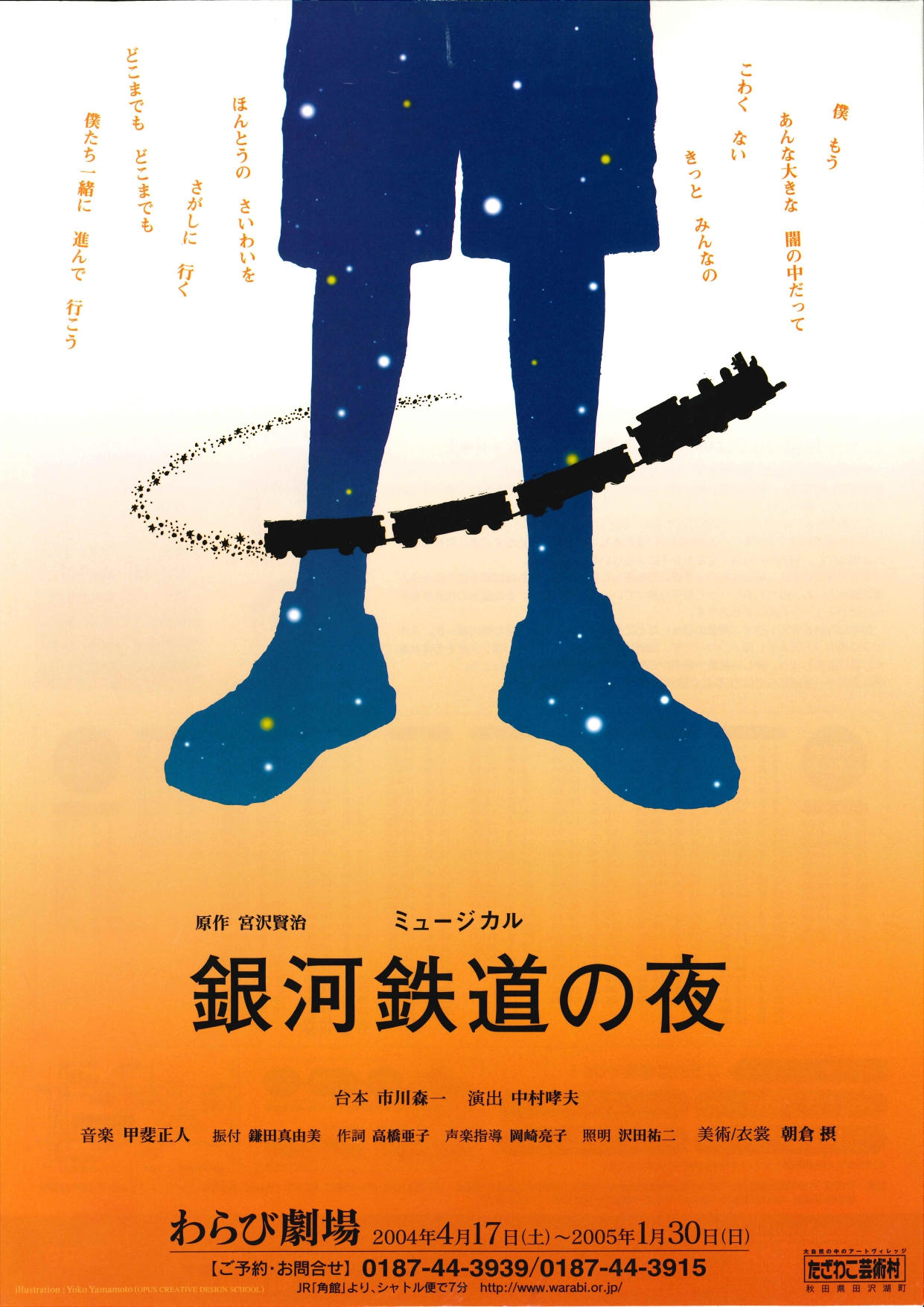 銀河鉄道の夜_フライヤー/キービジュアル