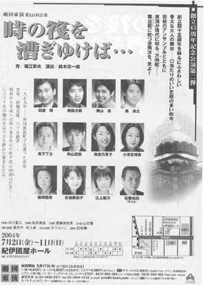 時の筏を漕ぎゆけば…_フライヤー/キービジュアル