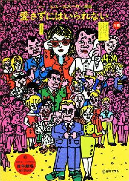 愛さずにはいられない_フライヤー/キービジュアル