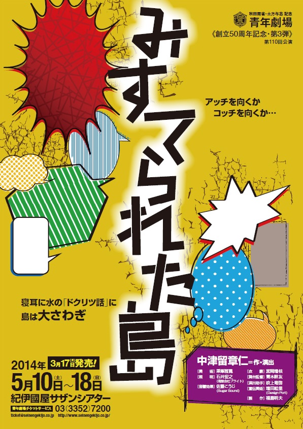みすてられた島_フライヤー/キービジュアル