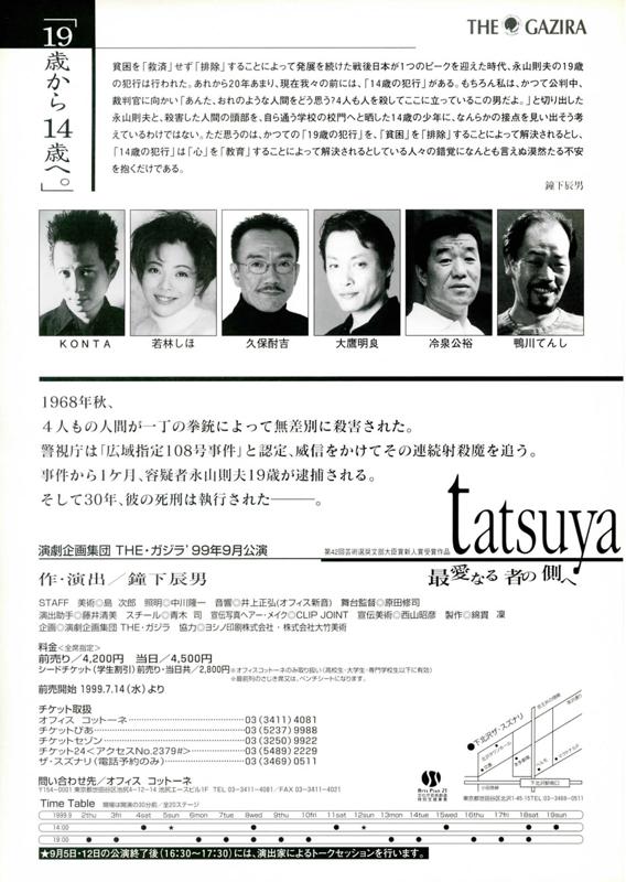 tatsuya－最愛なる者の側へ｜EPAD｜作品データベース