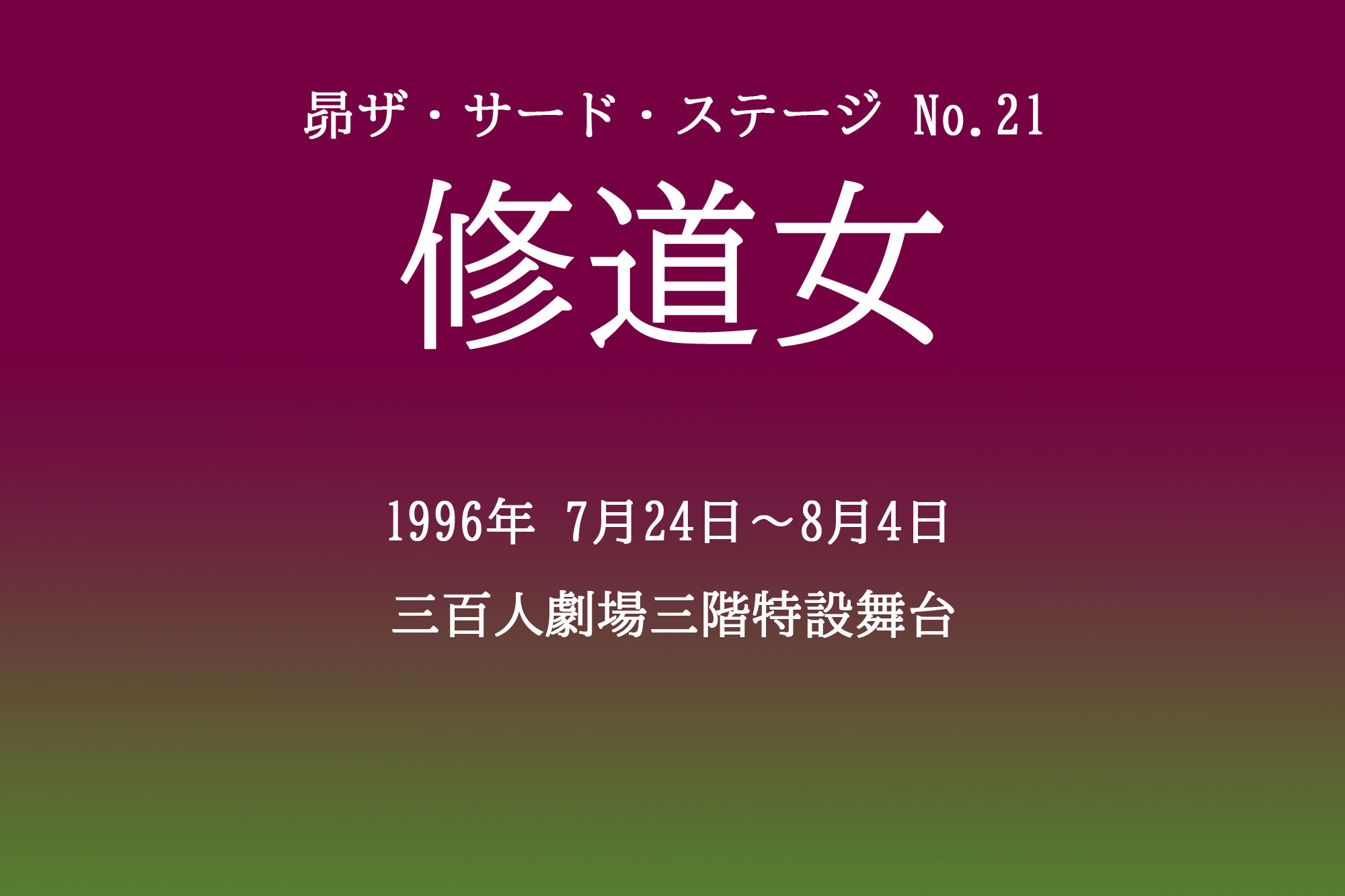 修道女_その他
