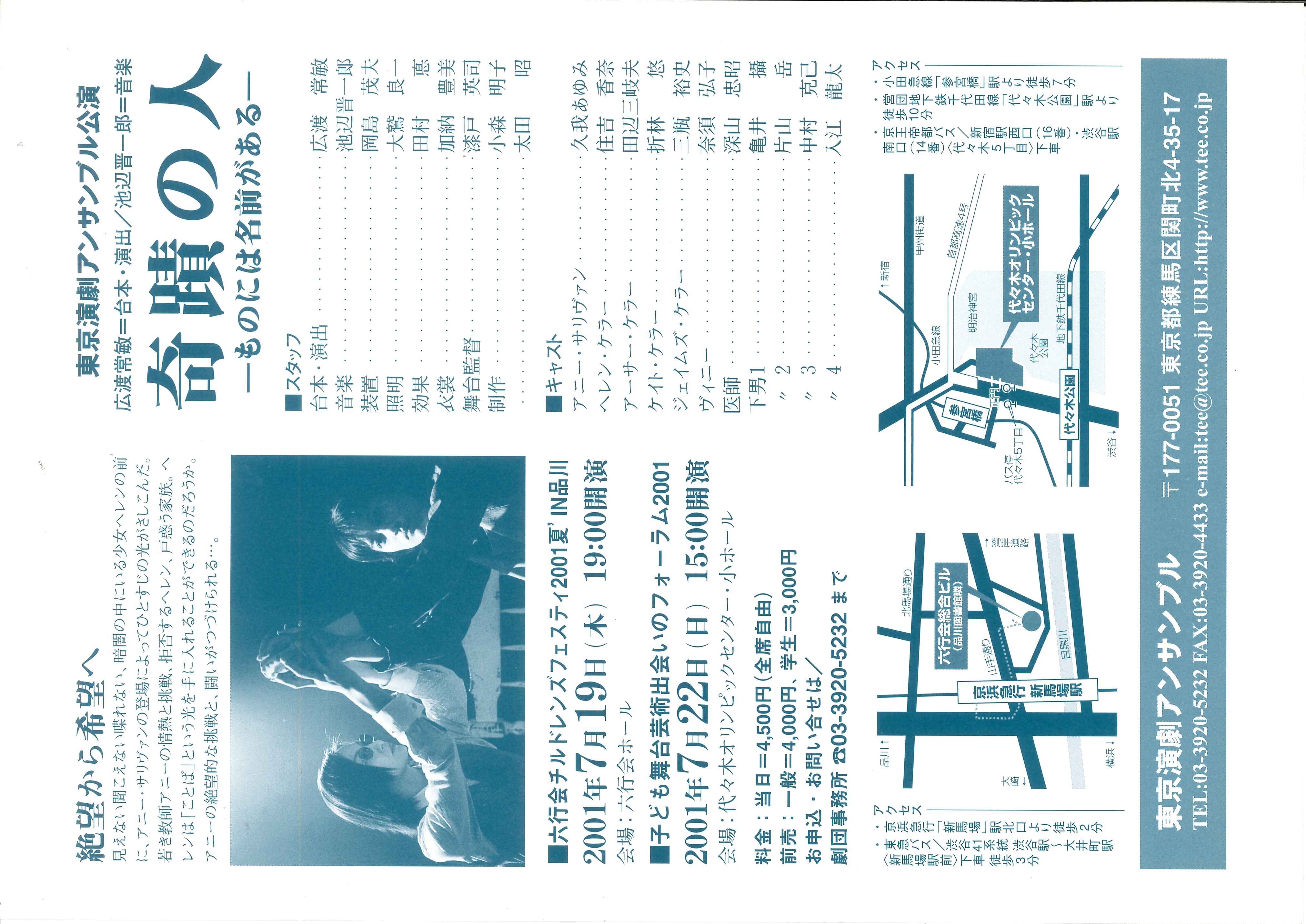 奇蹟の人　ものには名前がある_フライヤー/キービジュアル