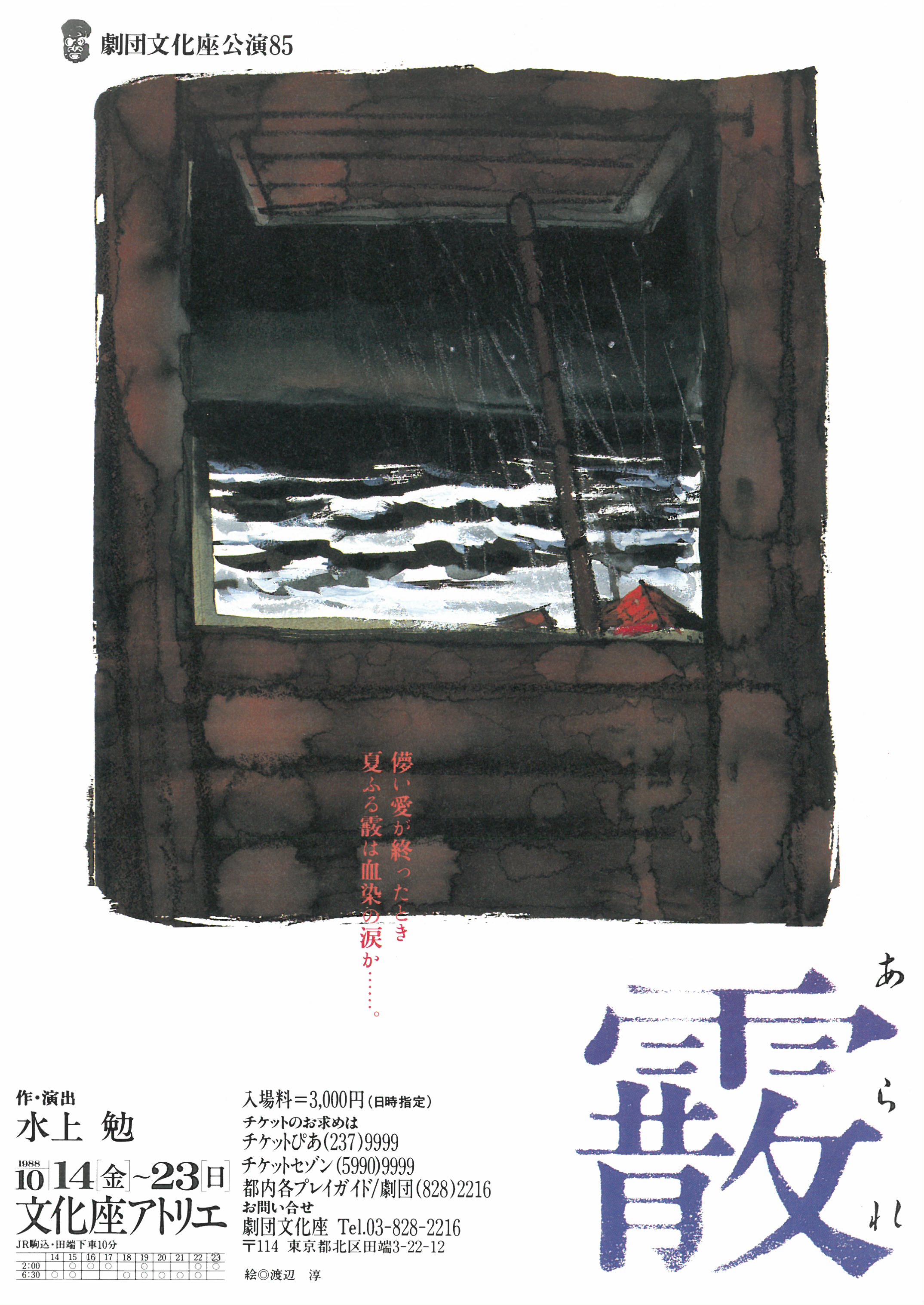 霰_フライヤー/キービジュアル