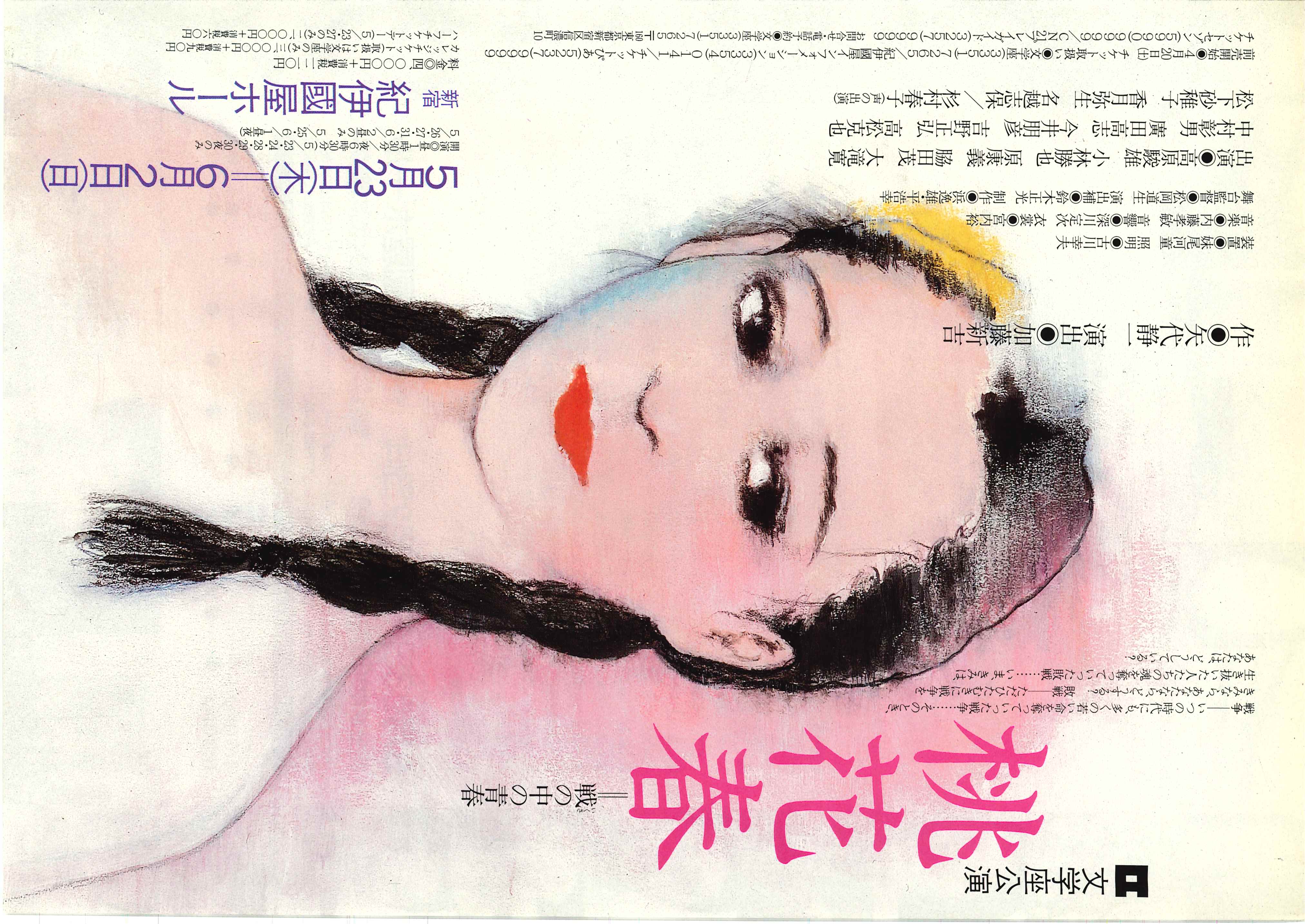 桃花春ー戦の中の青春ー_フライヤー/キービジュアル