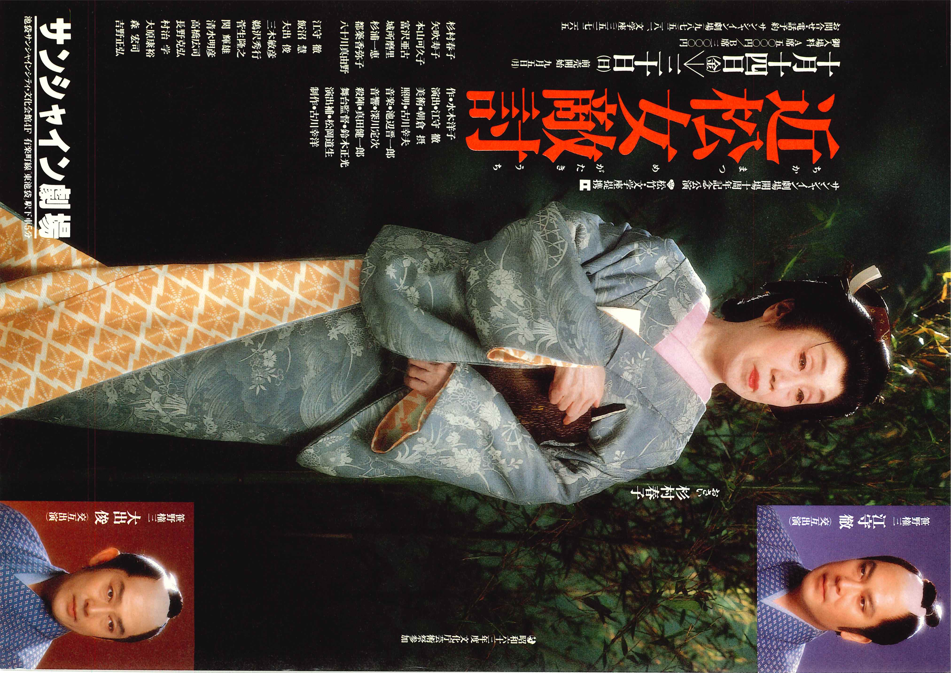 近松女敵討_フライヤー/キービジュアル