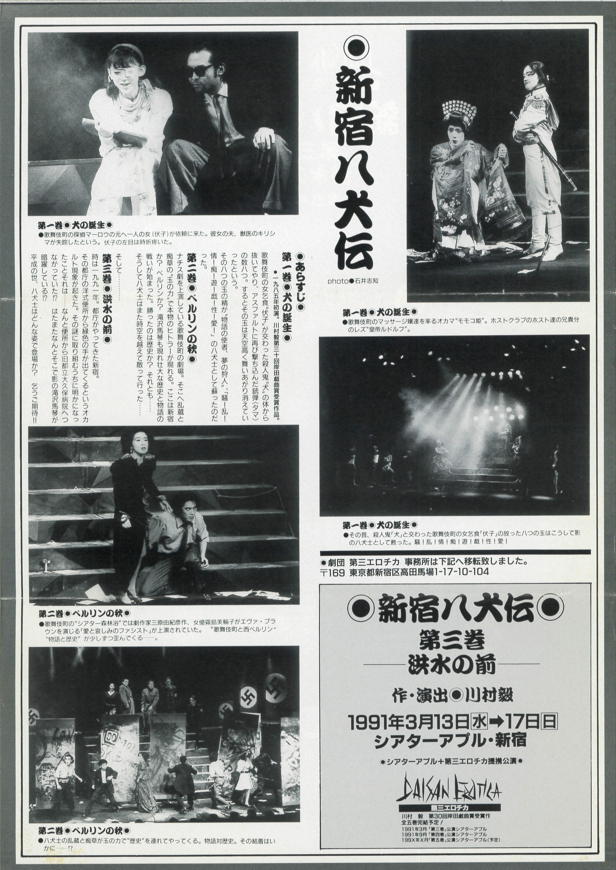 新宿八犬伝　第二巻―ベルリンの秋―_フライヤー/キービジュアル