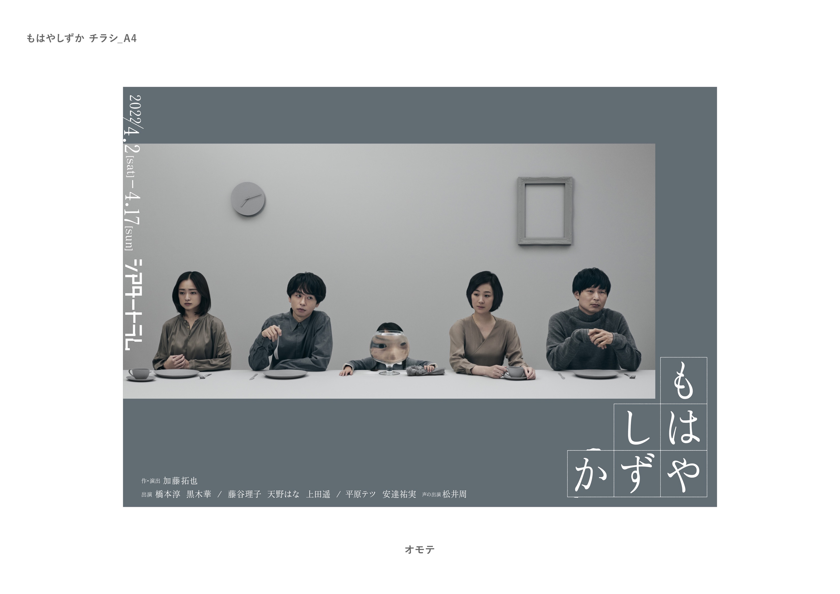 もはやしずか_フライヤー/キービジュアル
