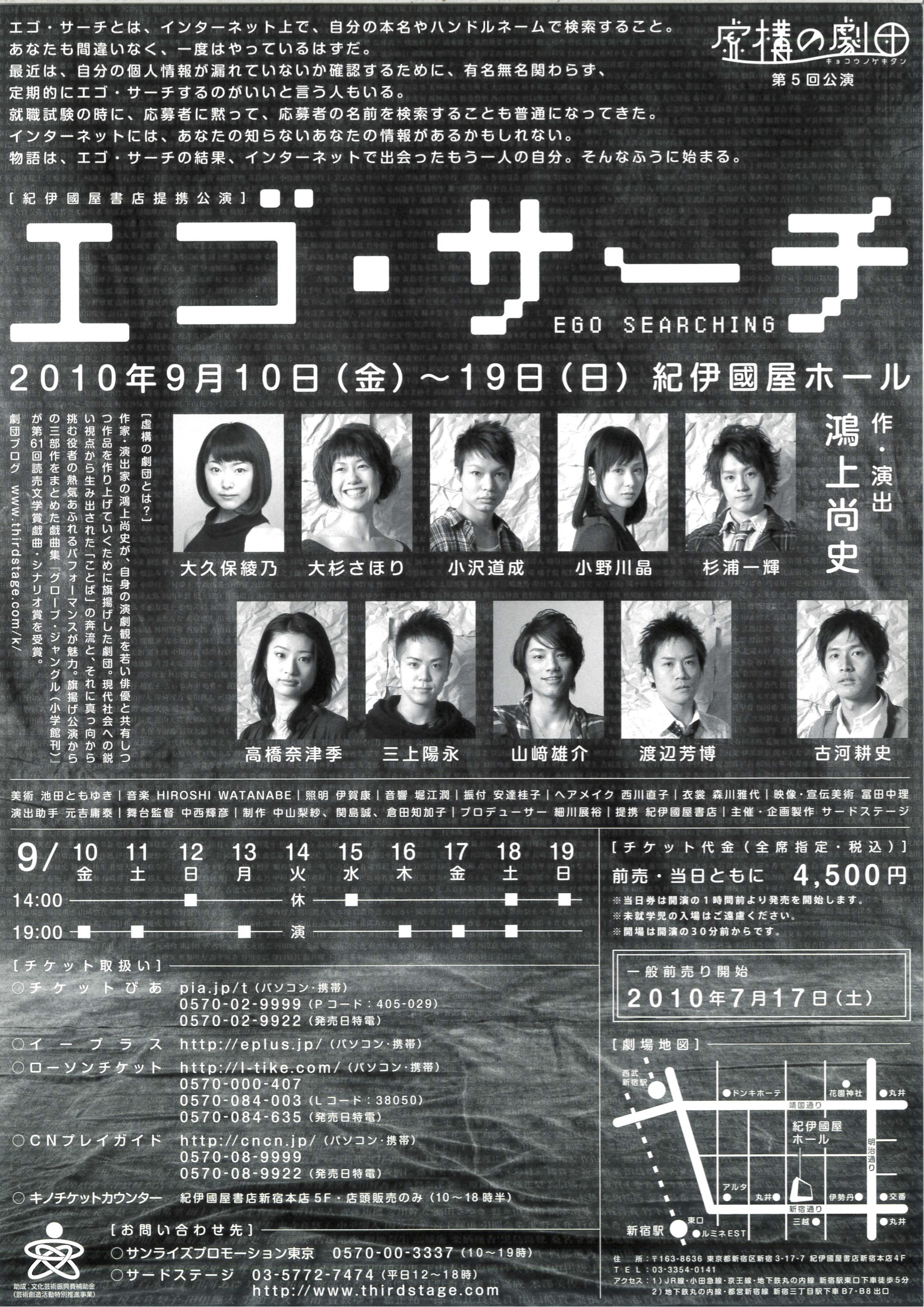 虚構の劇団第5回公演「エゴ・サーチ」_フライヤー/キービジュアル