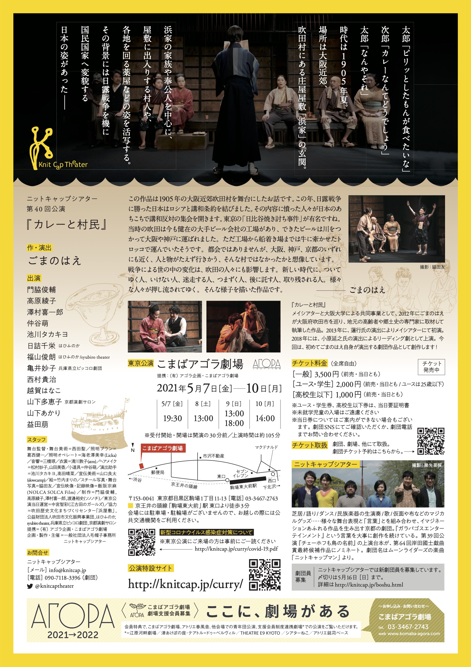 カレーと村民_フライヤー/キービジュアル