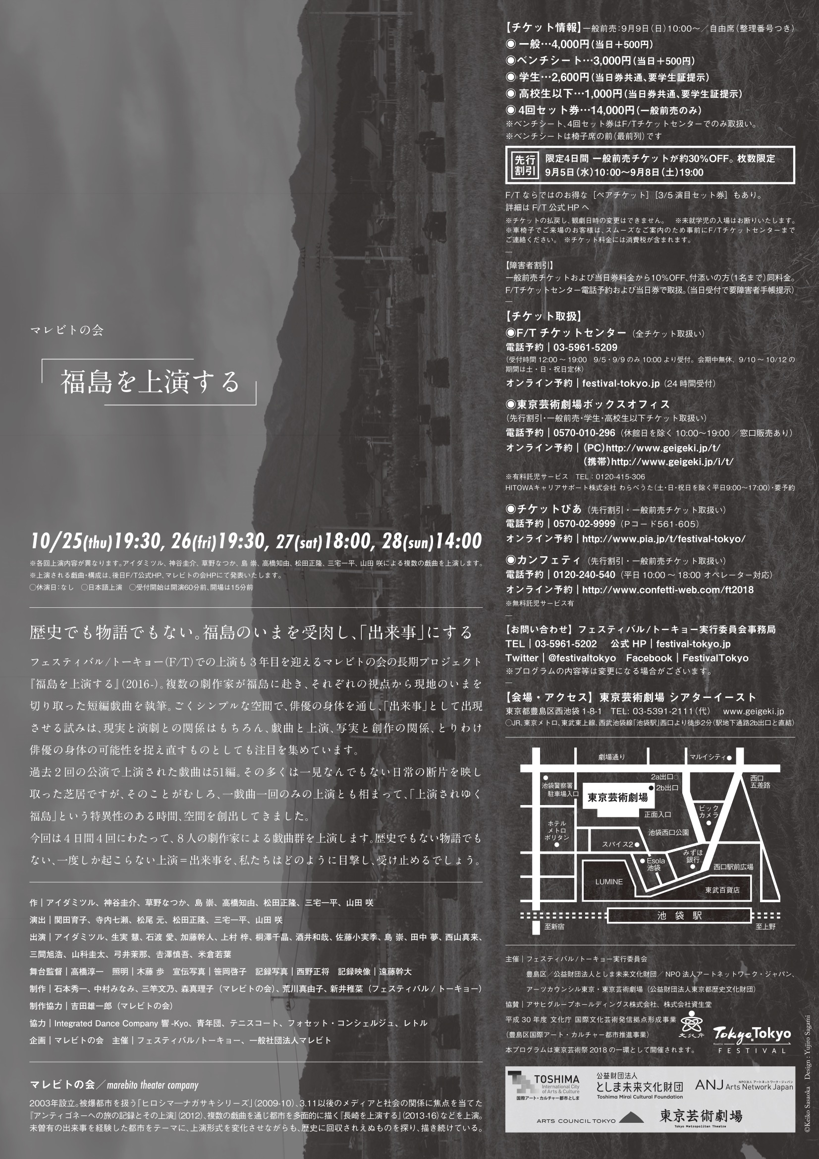 フェスティバル/トーキョー18 福島を上演する_フライヤー/キービジュアル