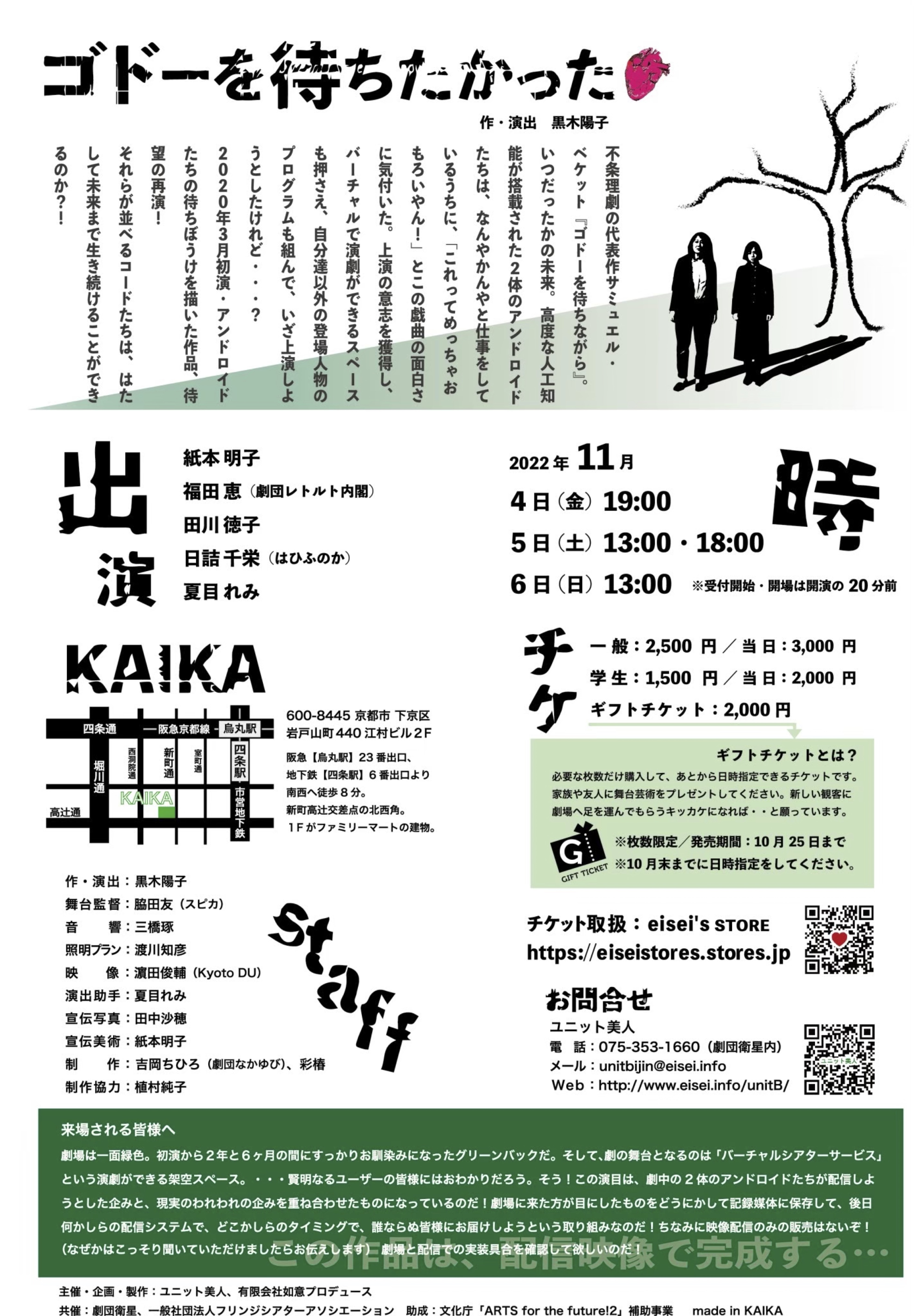 ゴドーを待ちたかった_フライヤー/キービジュアル