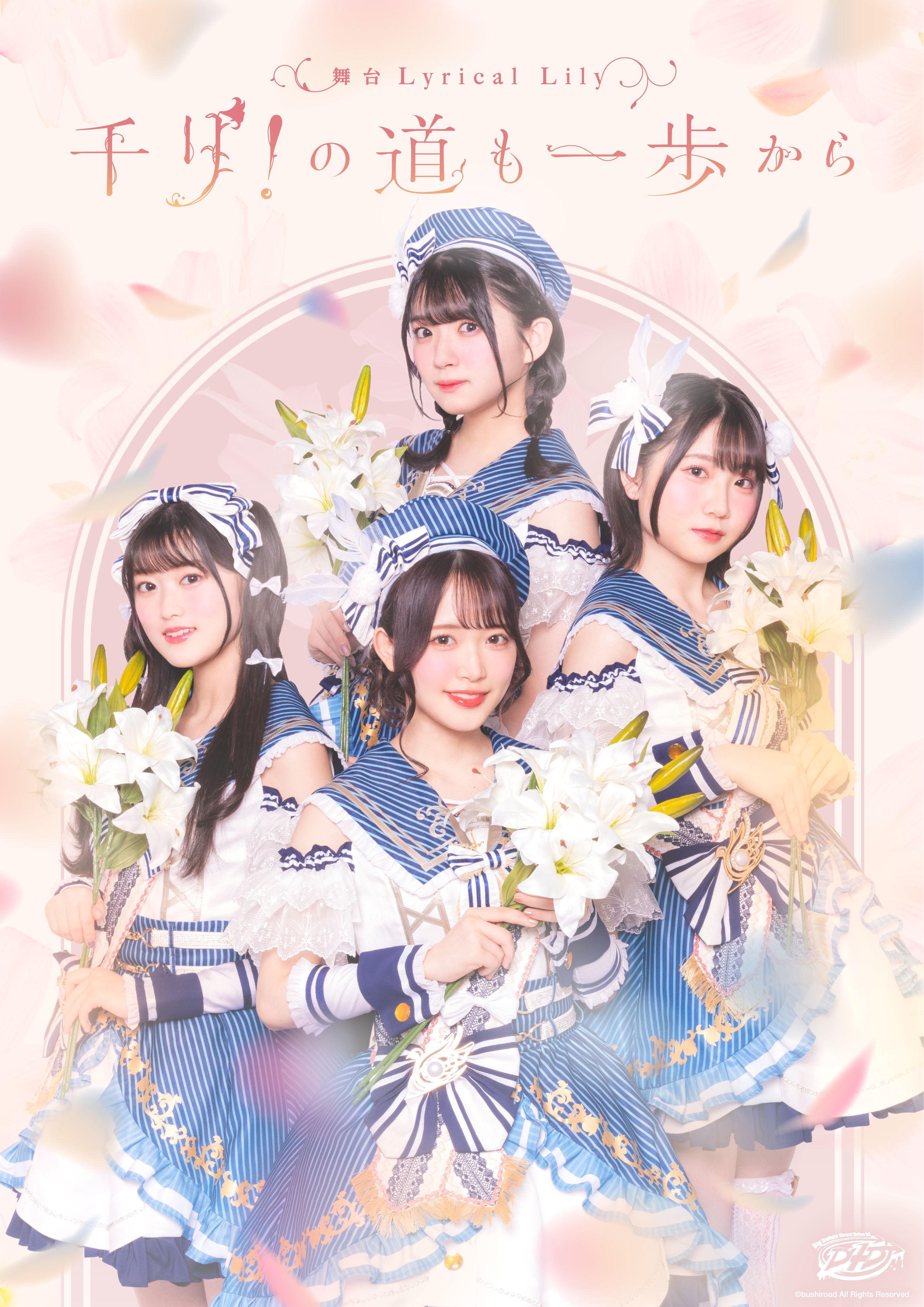 舞台 Lyrical Lily「千リ！の道も一歩から」_フライヤー/キービジュアル