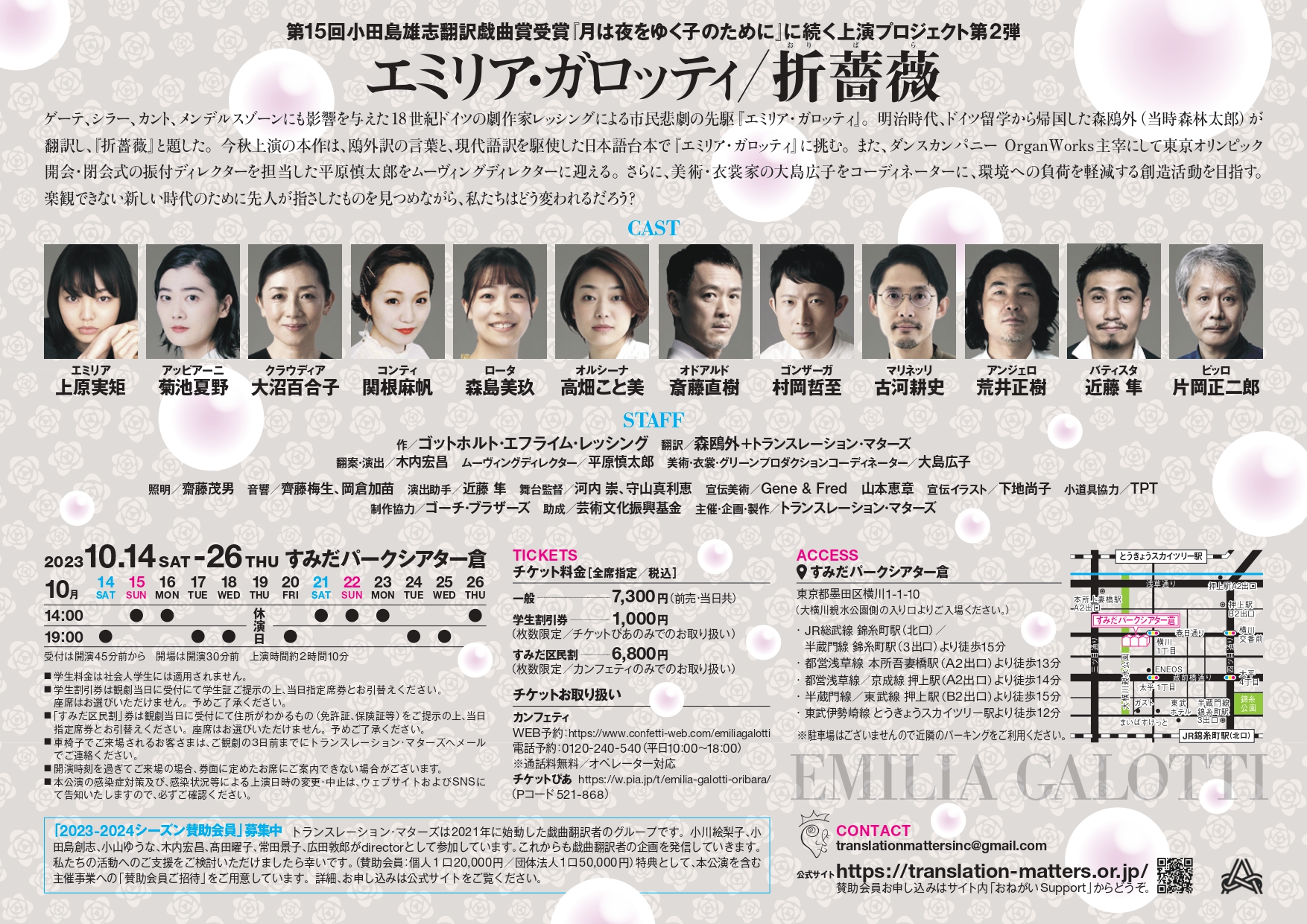 トランスレーション・マターズ上演プロジェクト2023 『エミリア・ガロッティ／折薔薇』_フライヤー/キービジュアル