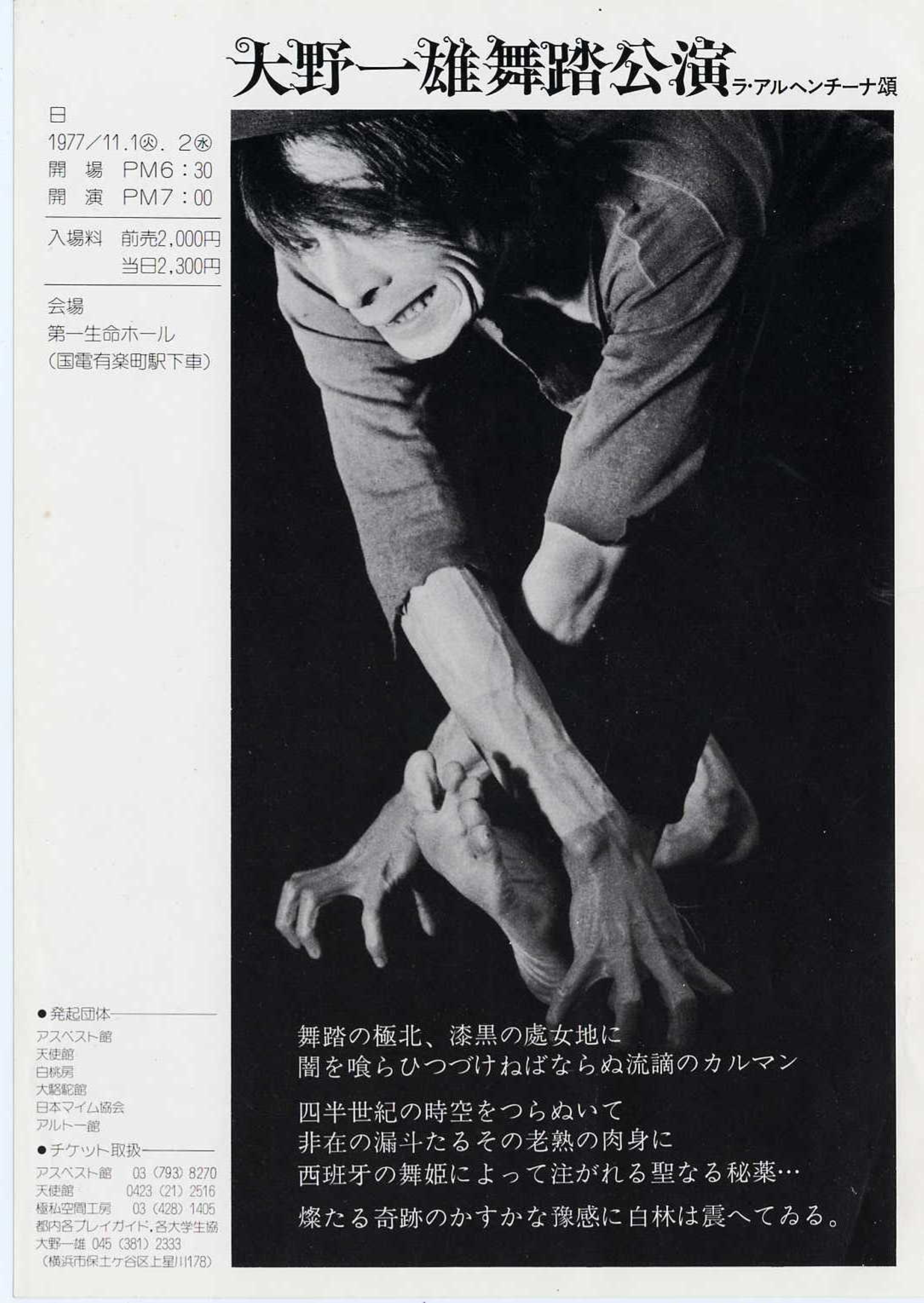 ラ・アルヘンチーナ頌_フライヤー/キービジュアル