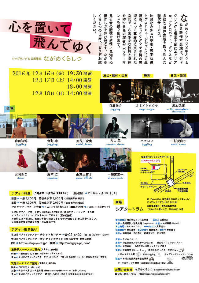 心を置いて飛んでゆく_フライヤー/キービジュアル
