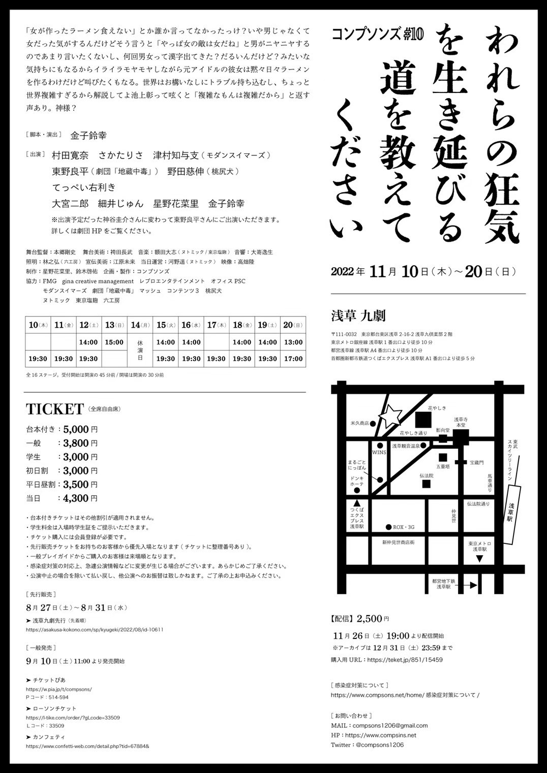 われらの狂気を生き延びる道を教えてください