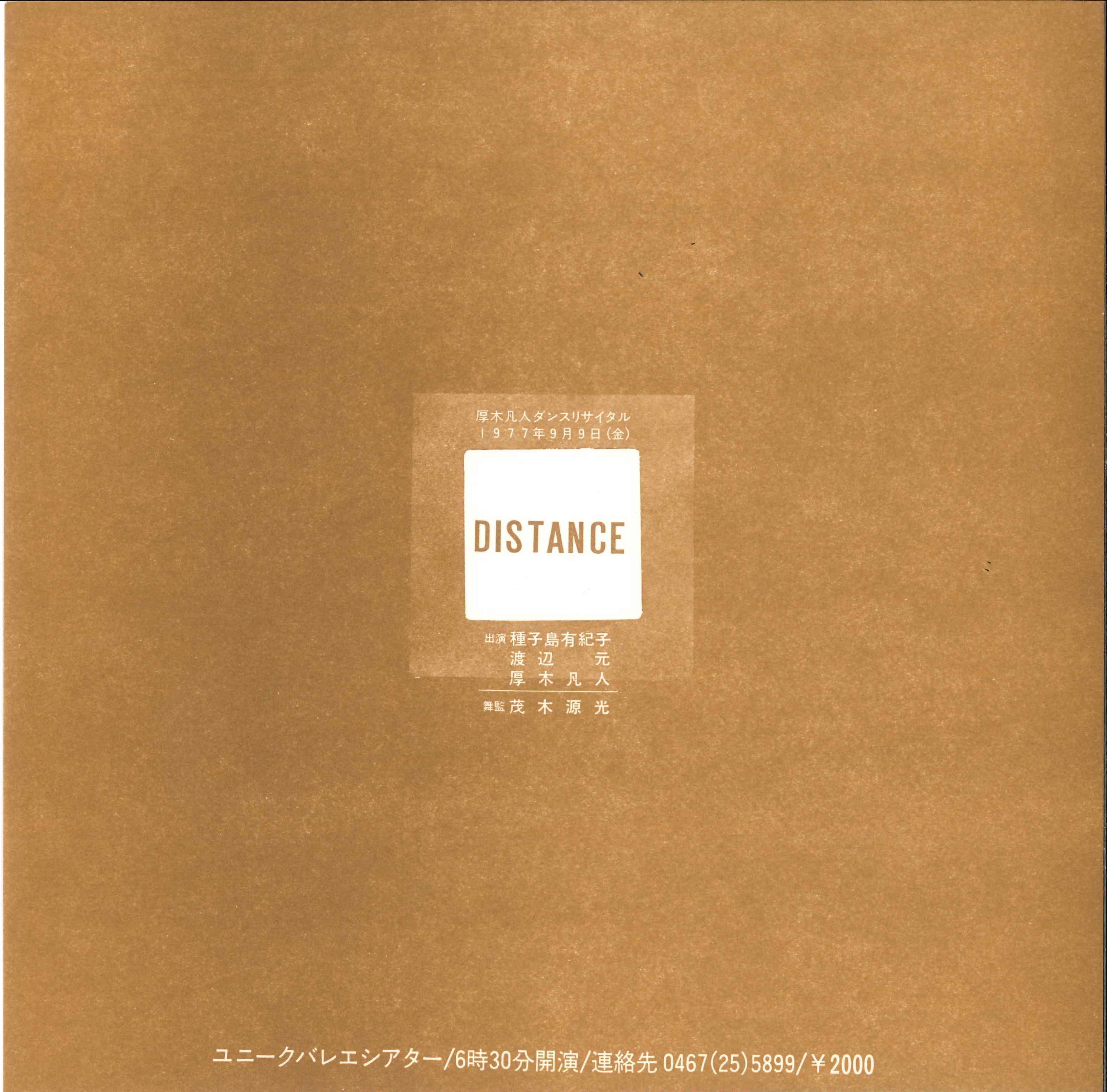 DISTANCE（裂記号3）_フライヤー/キービジュアル
