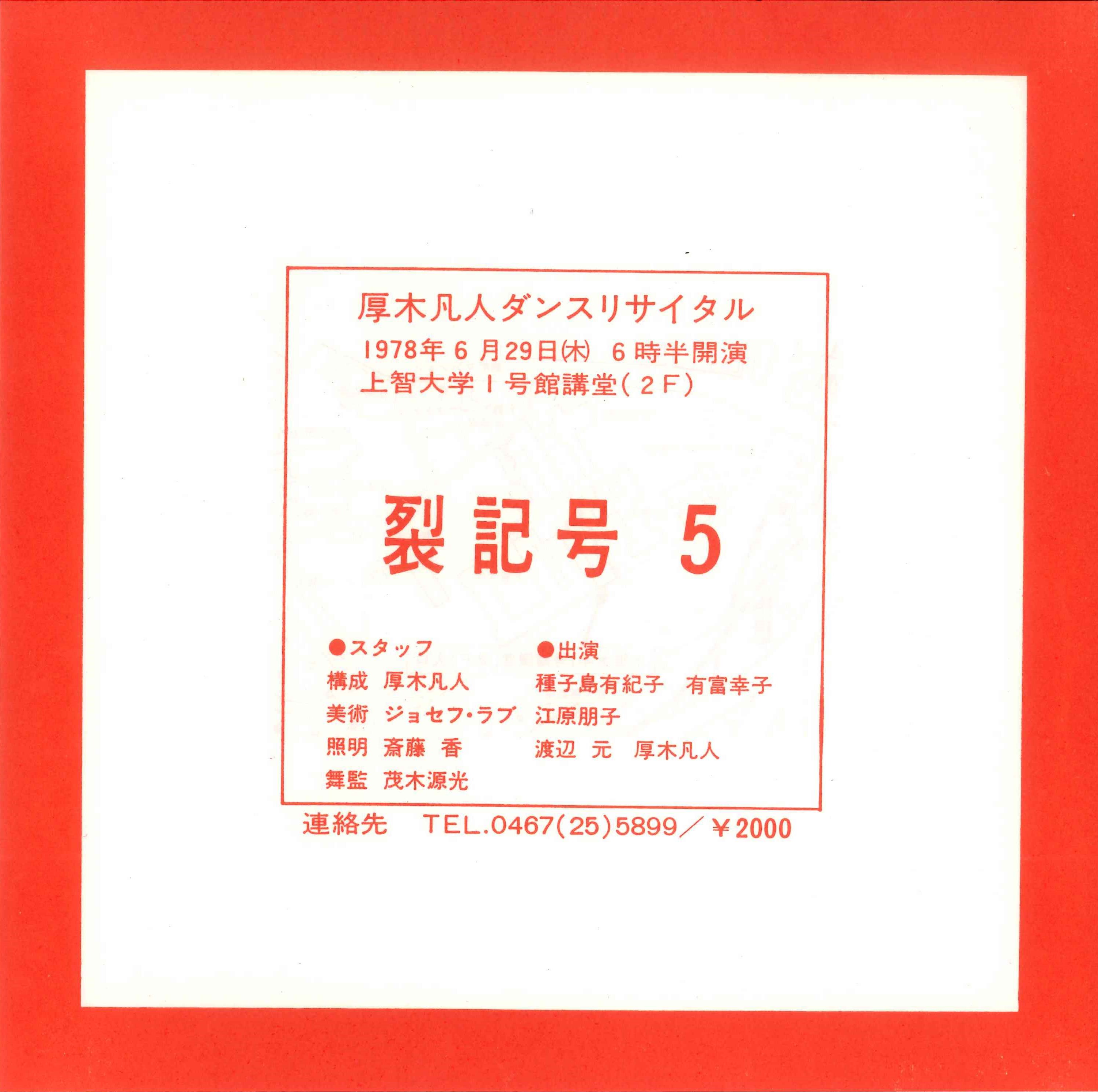 裂記号5_フライヤー/キービジュアル