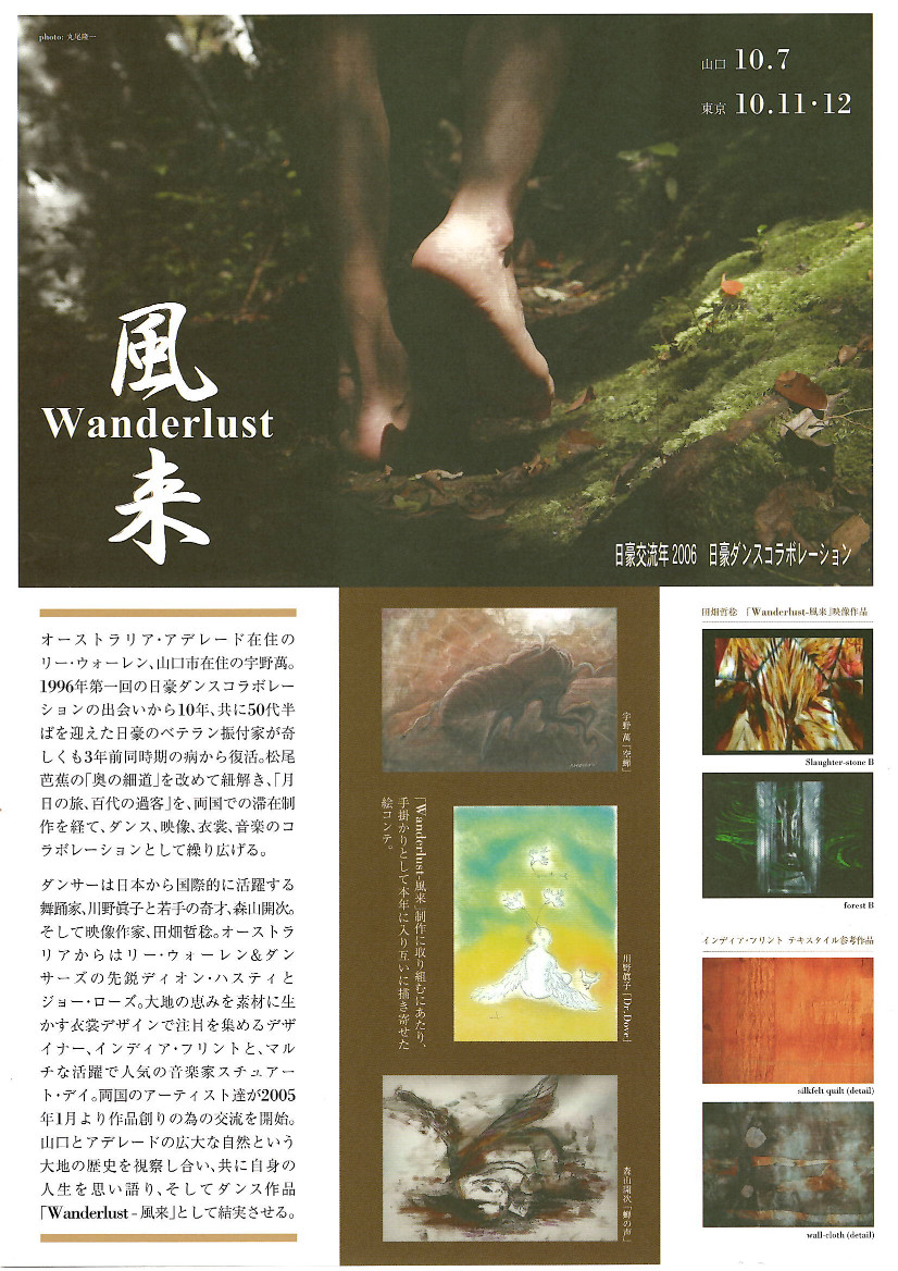 Wanderlust - 風来_フライヤー/キービジュアル