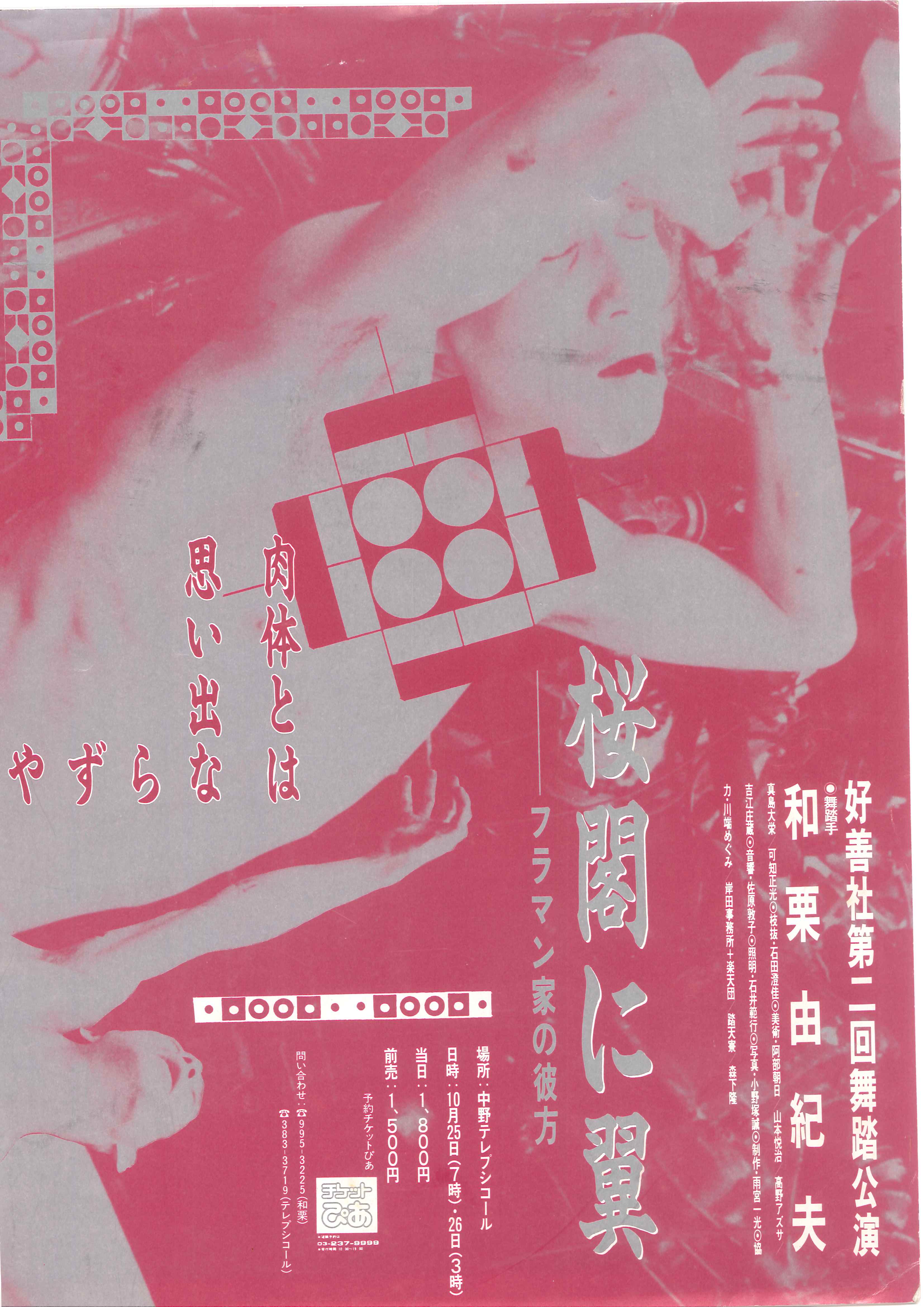楼閣に翼ーフラマン家の彼方_フライヤー/キービジュアル