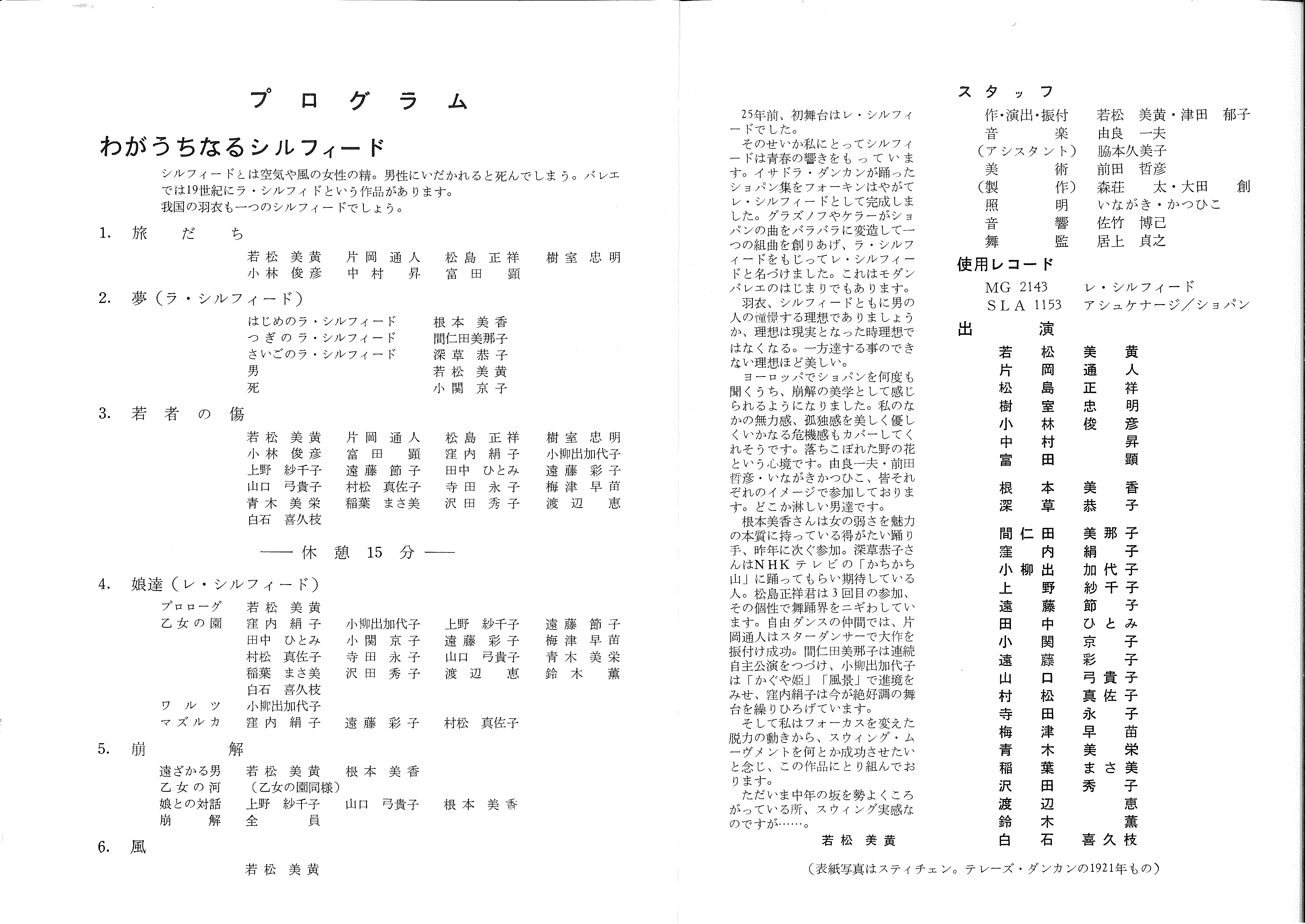わがうちなるシルフィード_パンフレット