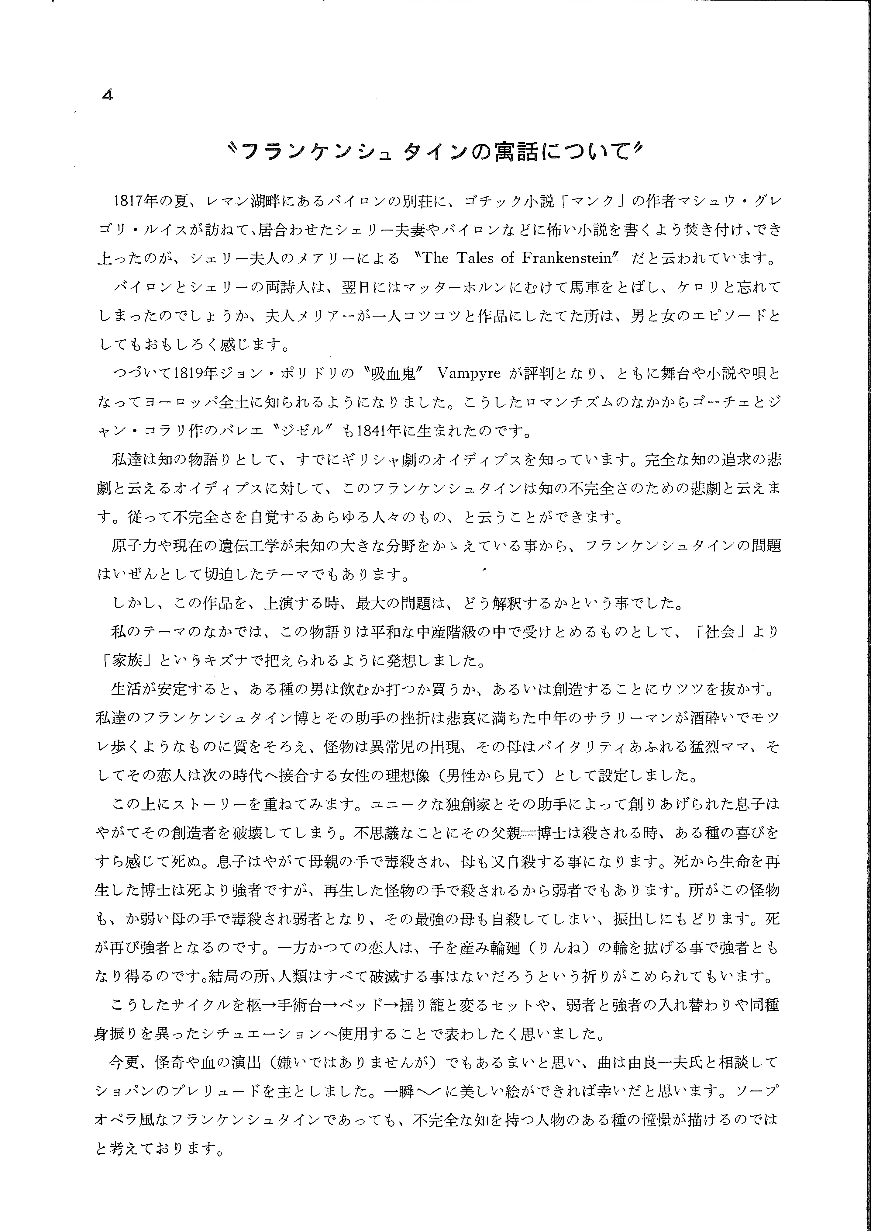 フランケンシュタインの寓話_パンフレット