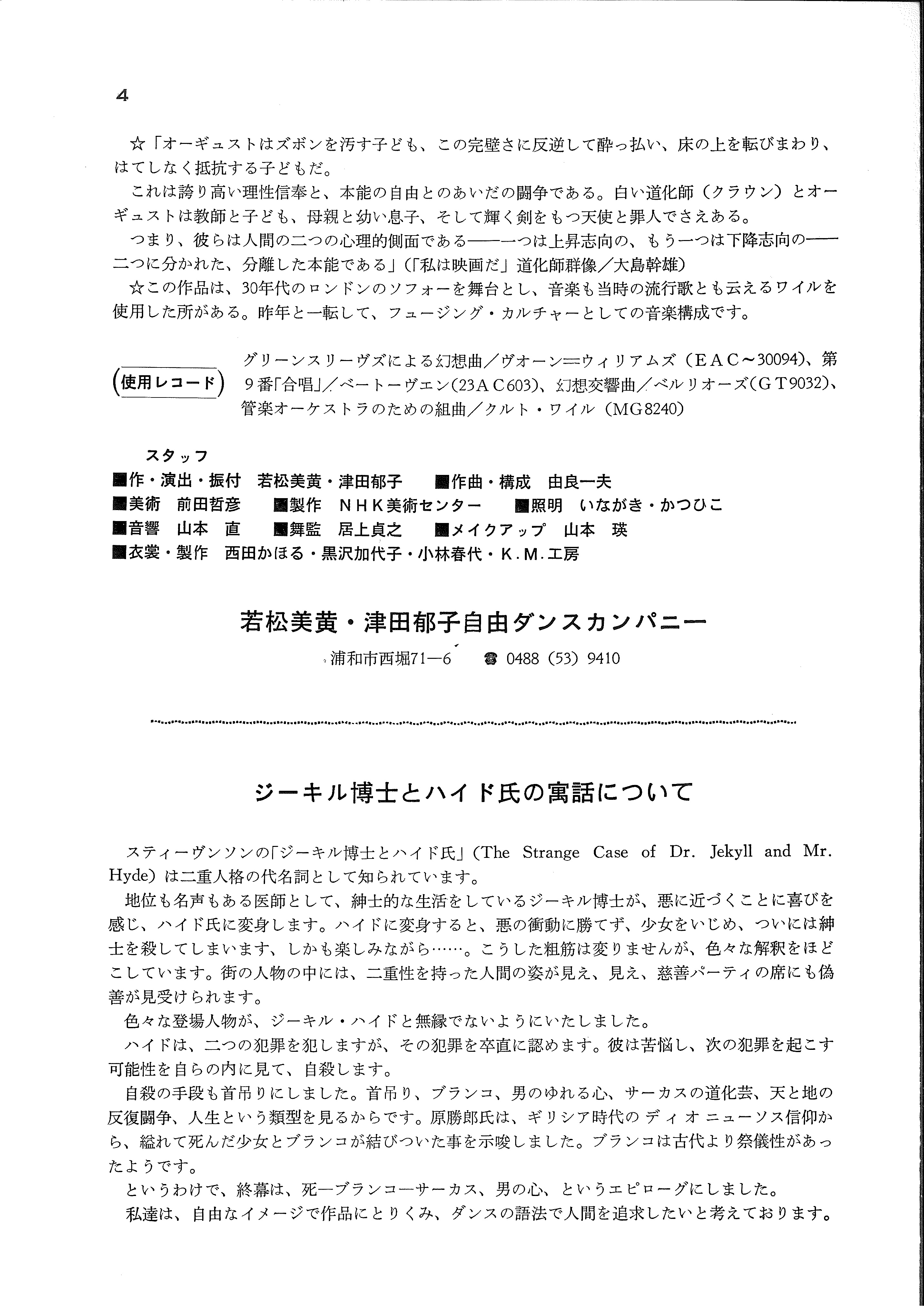 ジーキル博士とハイド氏の寓話_パンフレット
